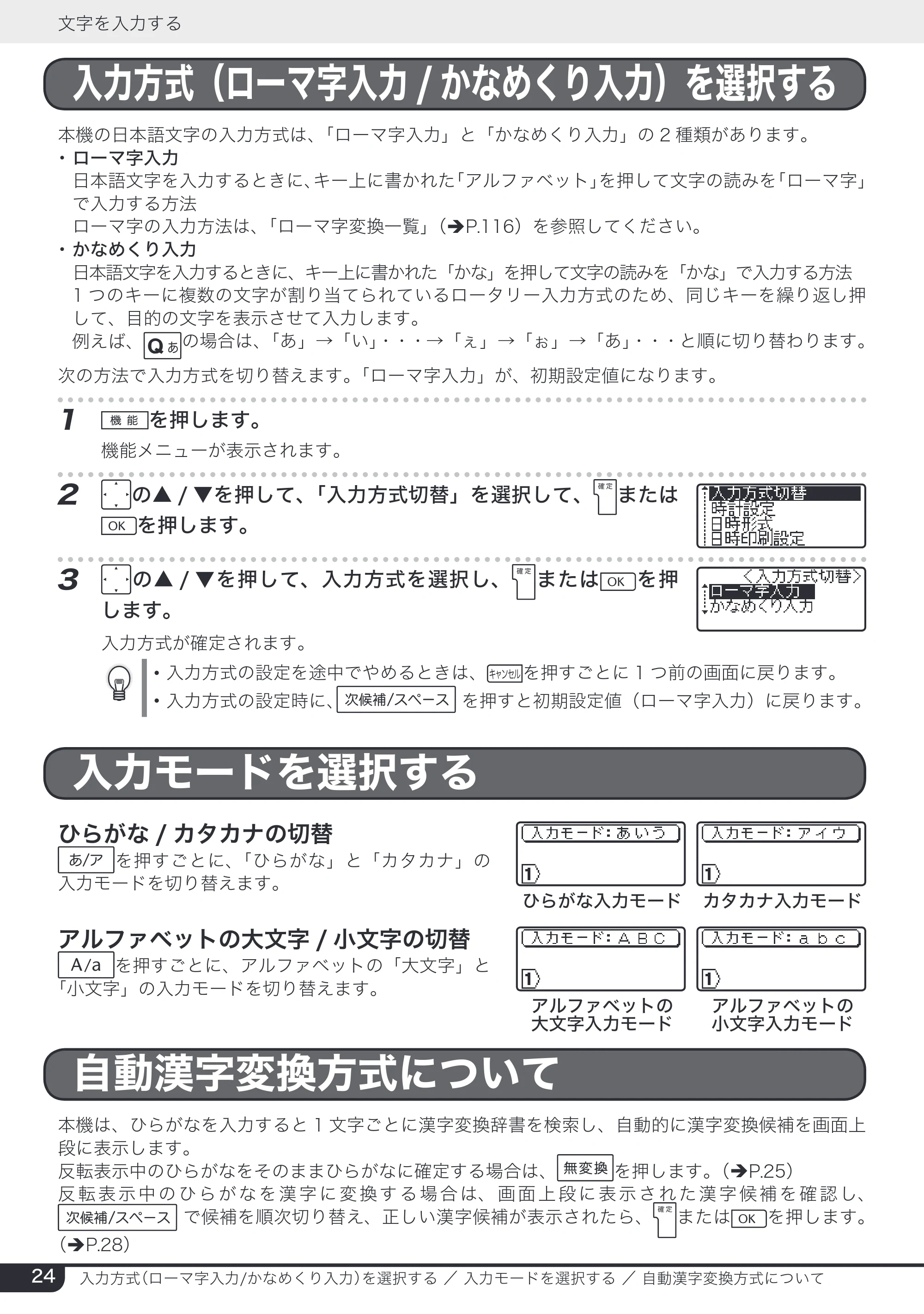 ブラザー PT-2730 取扱説明書 — 原本ページ — 24ページ