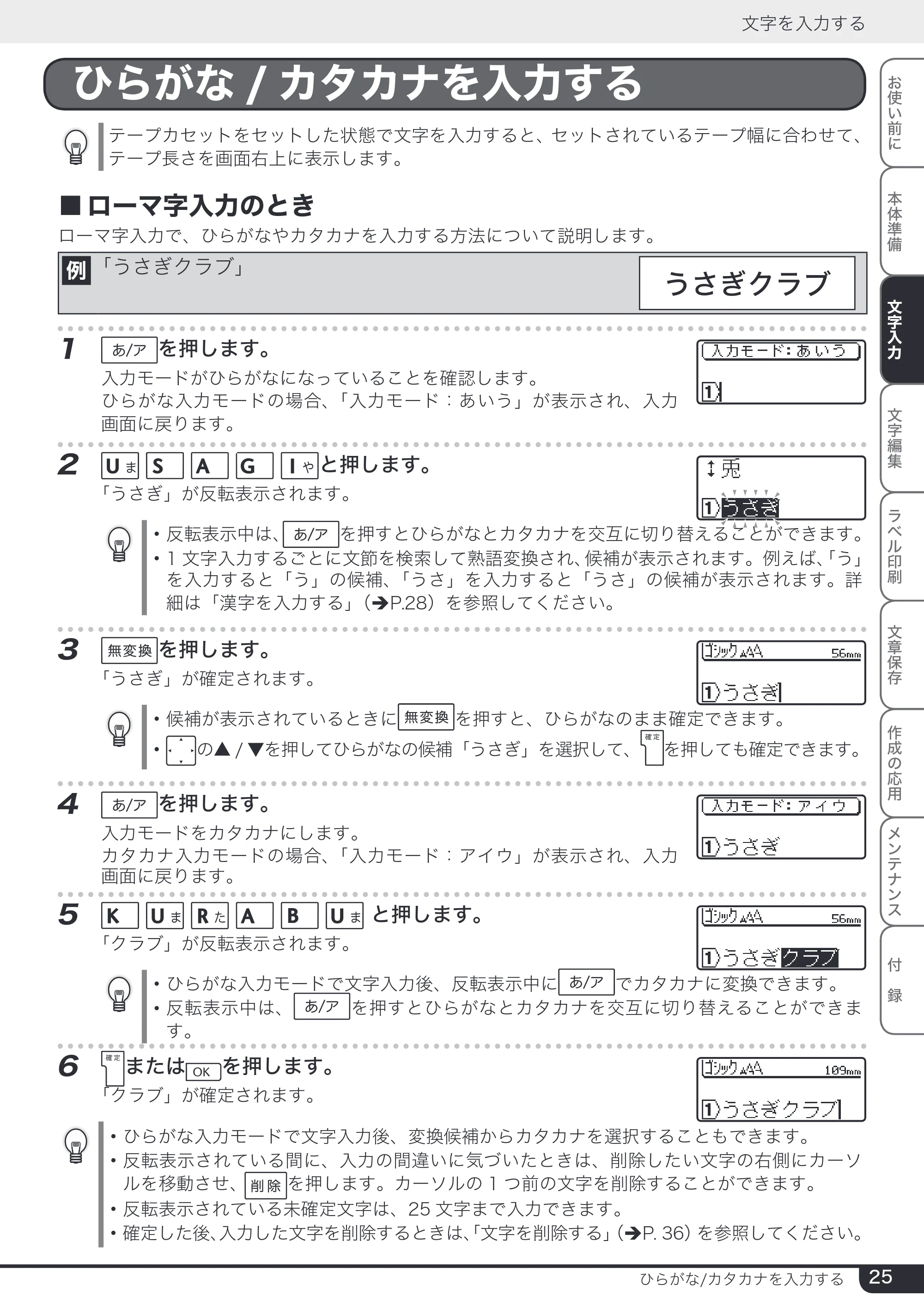 ブラザー PT-2730 取扱説明書 — 原本ページ — 25ページ