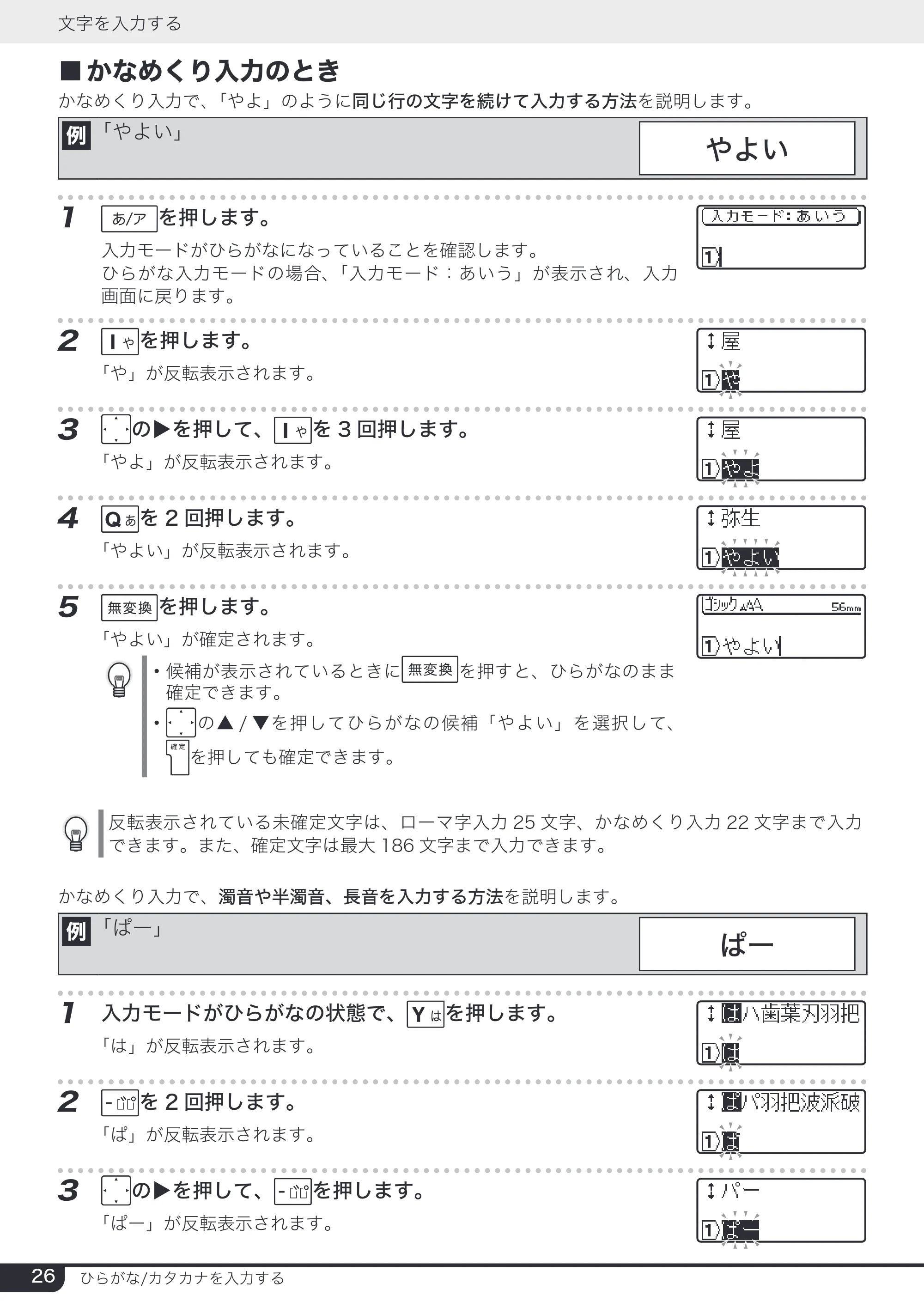 ブラザー PT-2730 取扱説明書 — 原本ページ — 26ページ