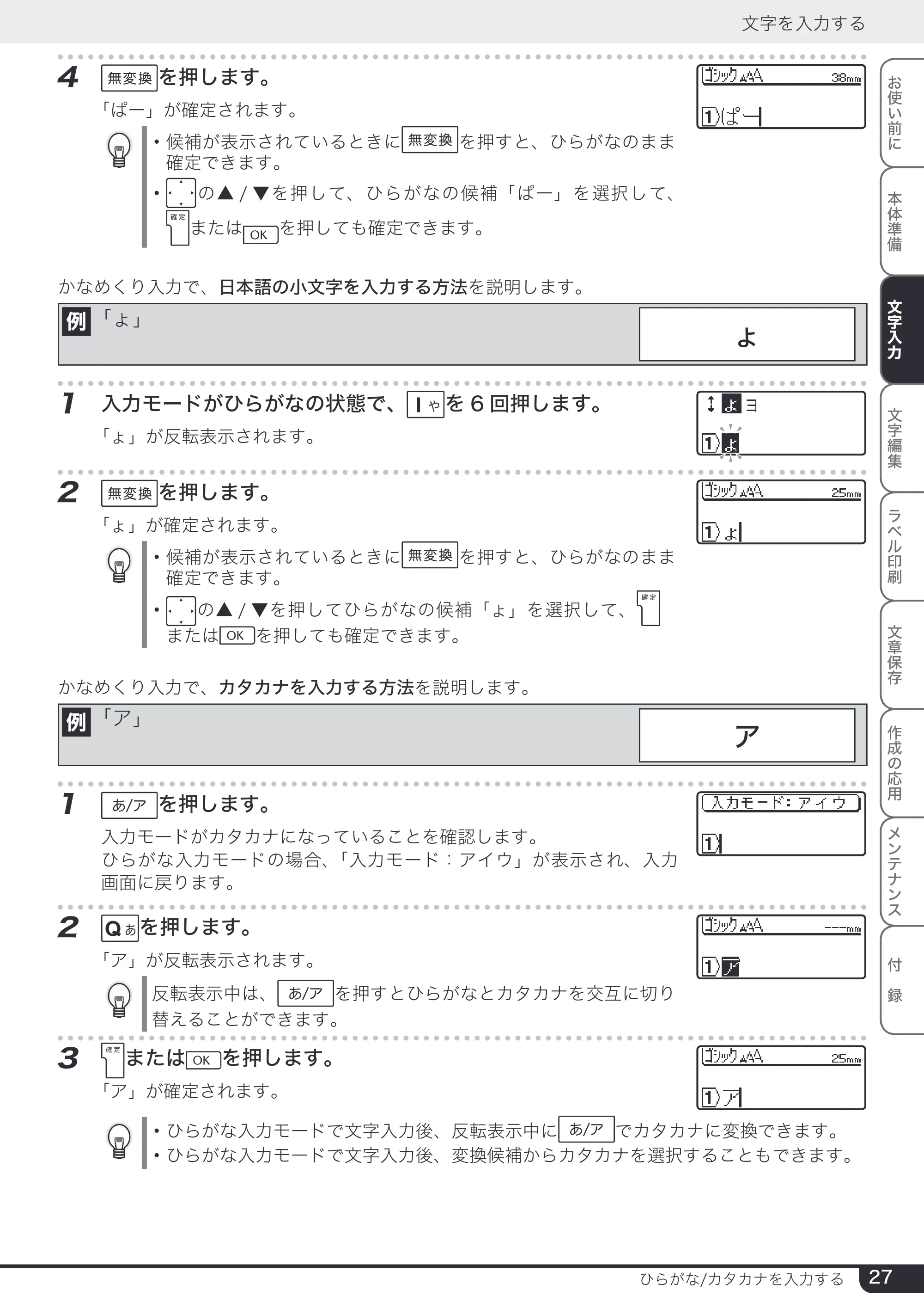 ブラザー PT-2730 取扱説明書 — 原本ページ — 27ページ