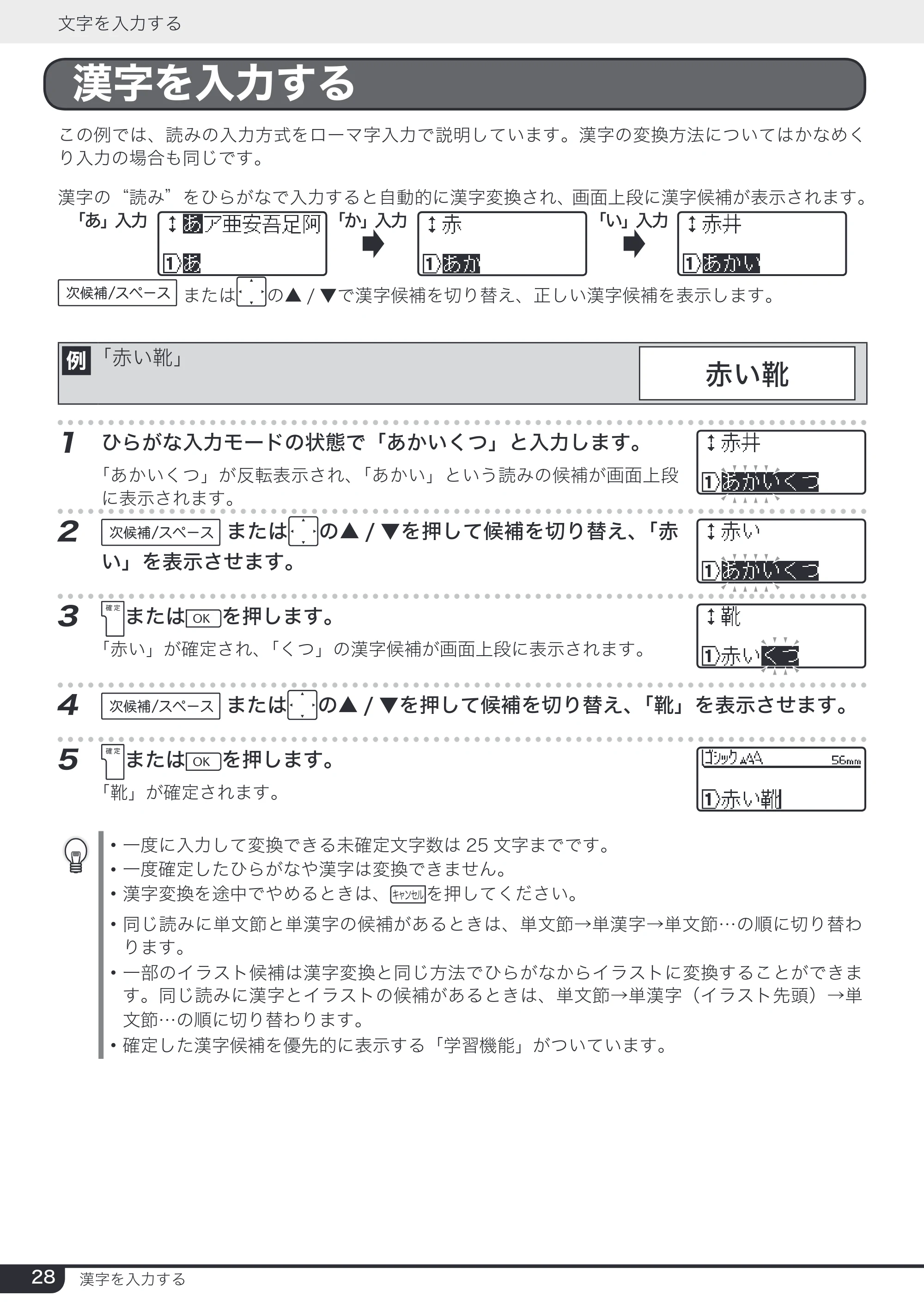ブラザー PT-2730 取扱説明書 — 原本ページ — 28ページ