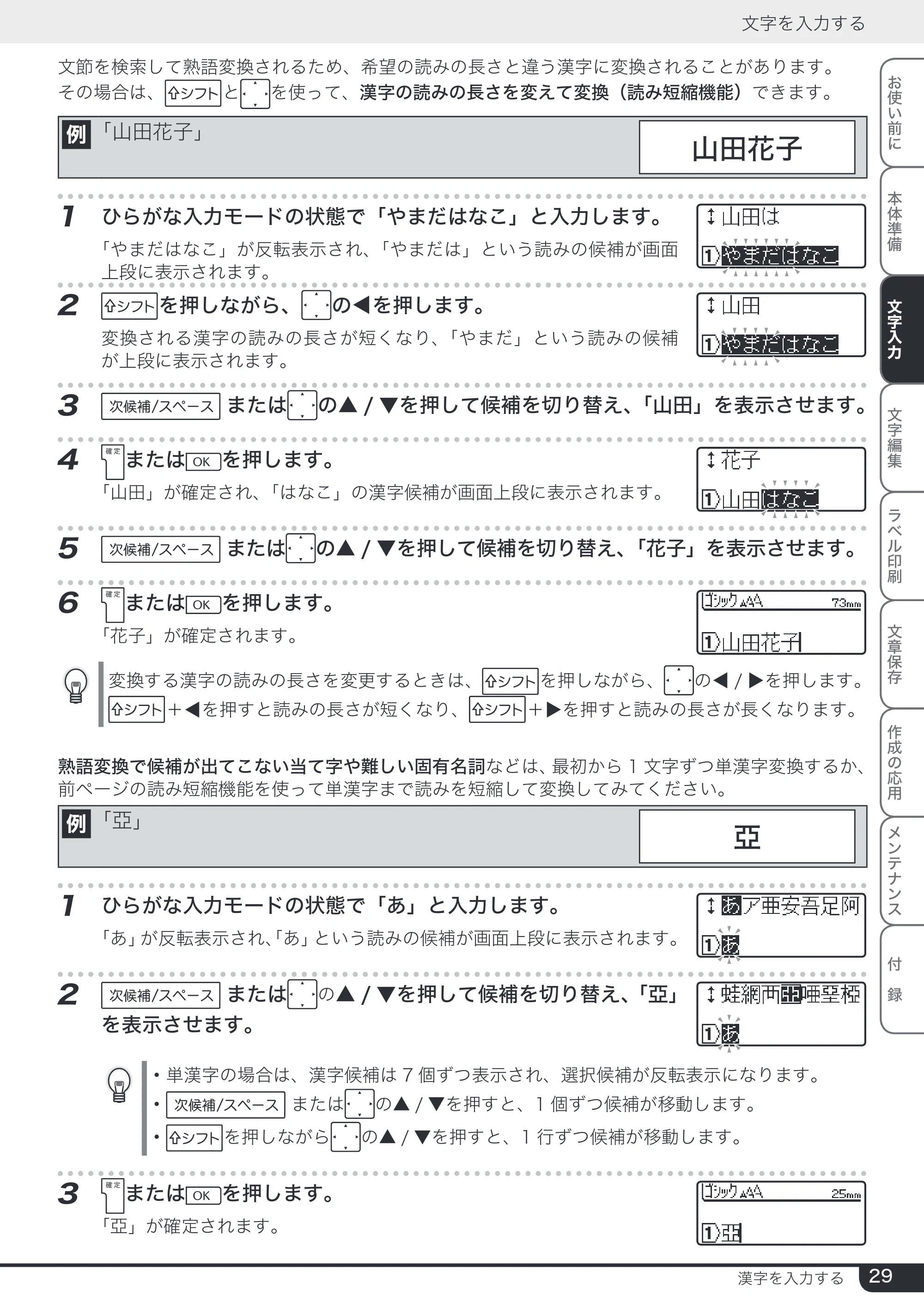 ブラザー PT-2730 取扱説明書 — 原本ページ — 29ページ