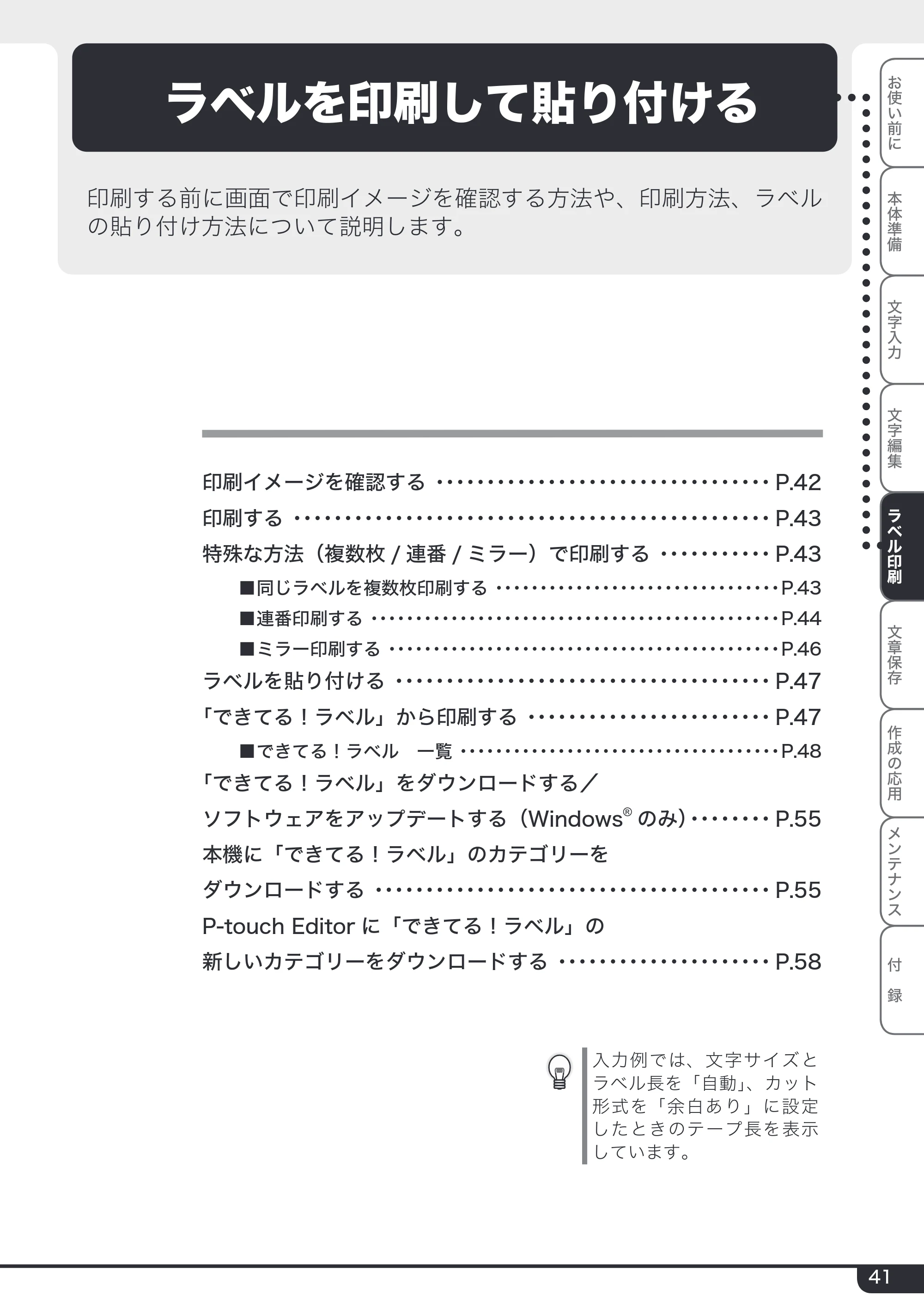 ブラザー PT-2730 取扱説明書 — 原本ページ — 41ページ