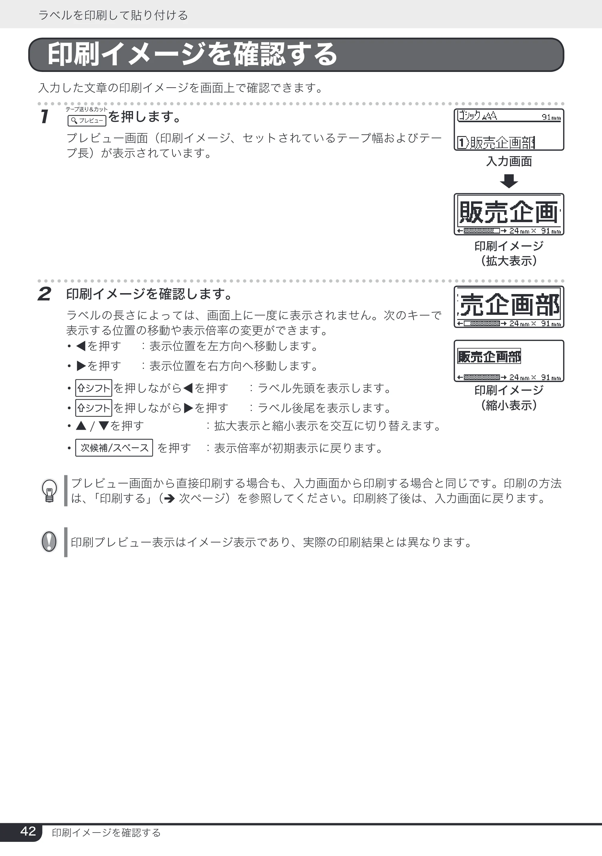 ブラザー PT-2730 取扱説明書 — 原本ページ — 42ページ