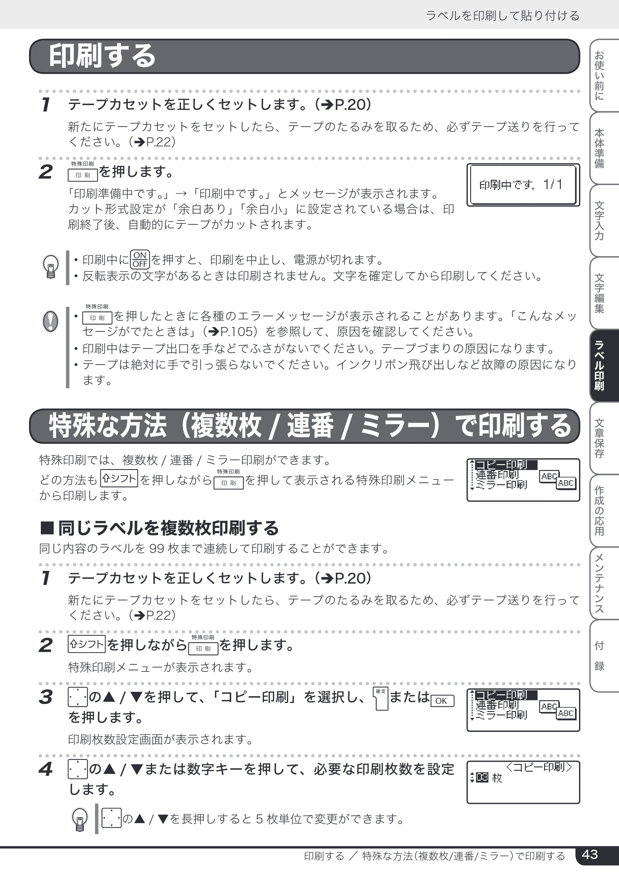 ブラザー PT-2730 取扱説明書 — 原本ページ — 43ページ