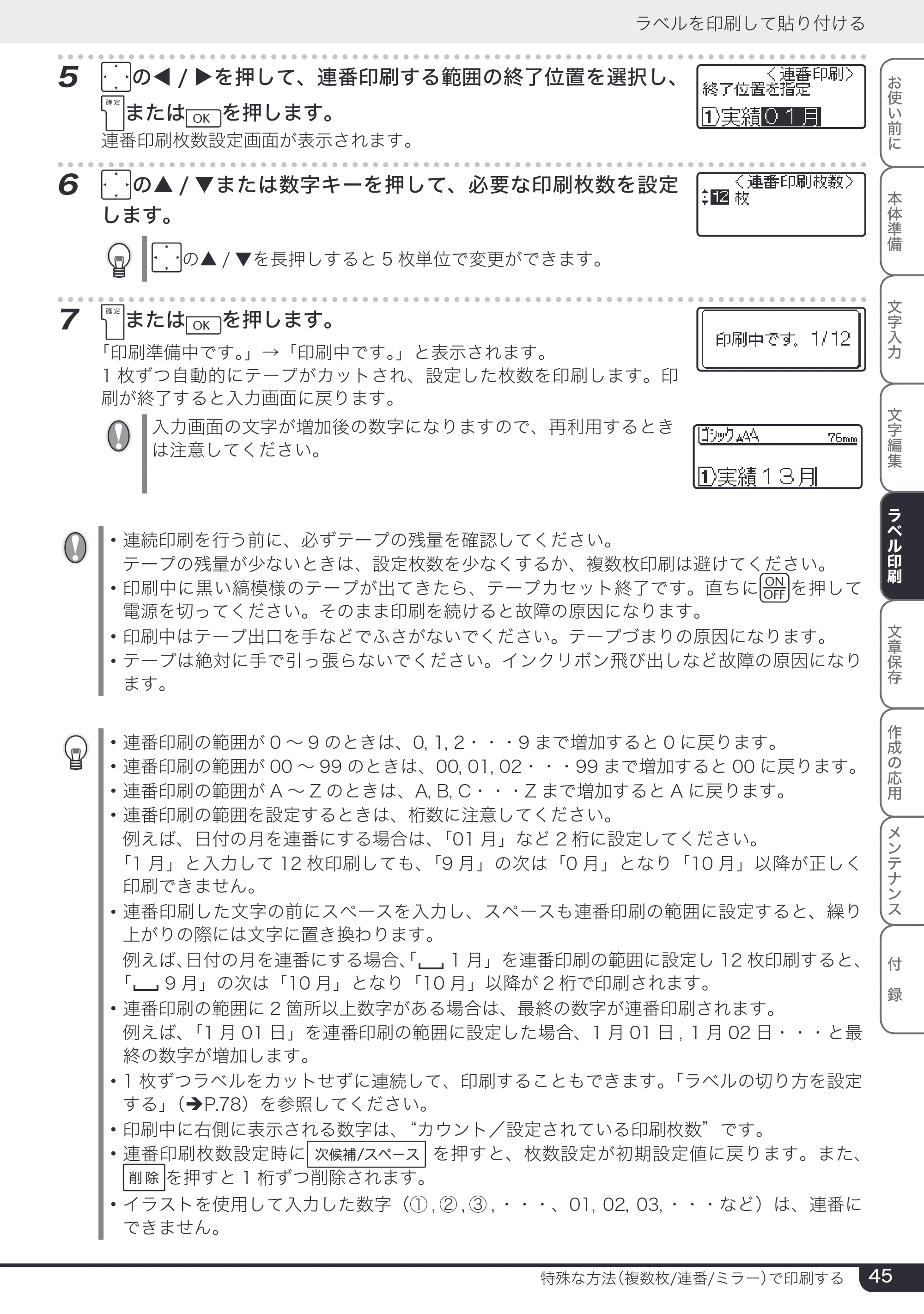 ブラザー PT-2730 取扱説明書 — 原本ページ — 45ページ