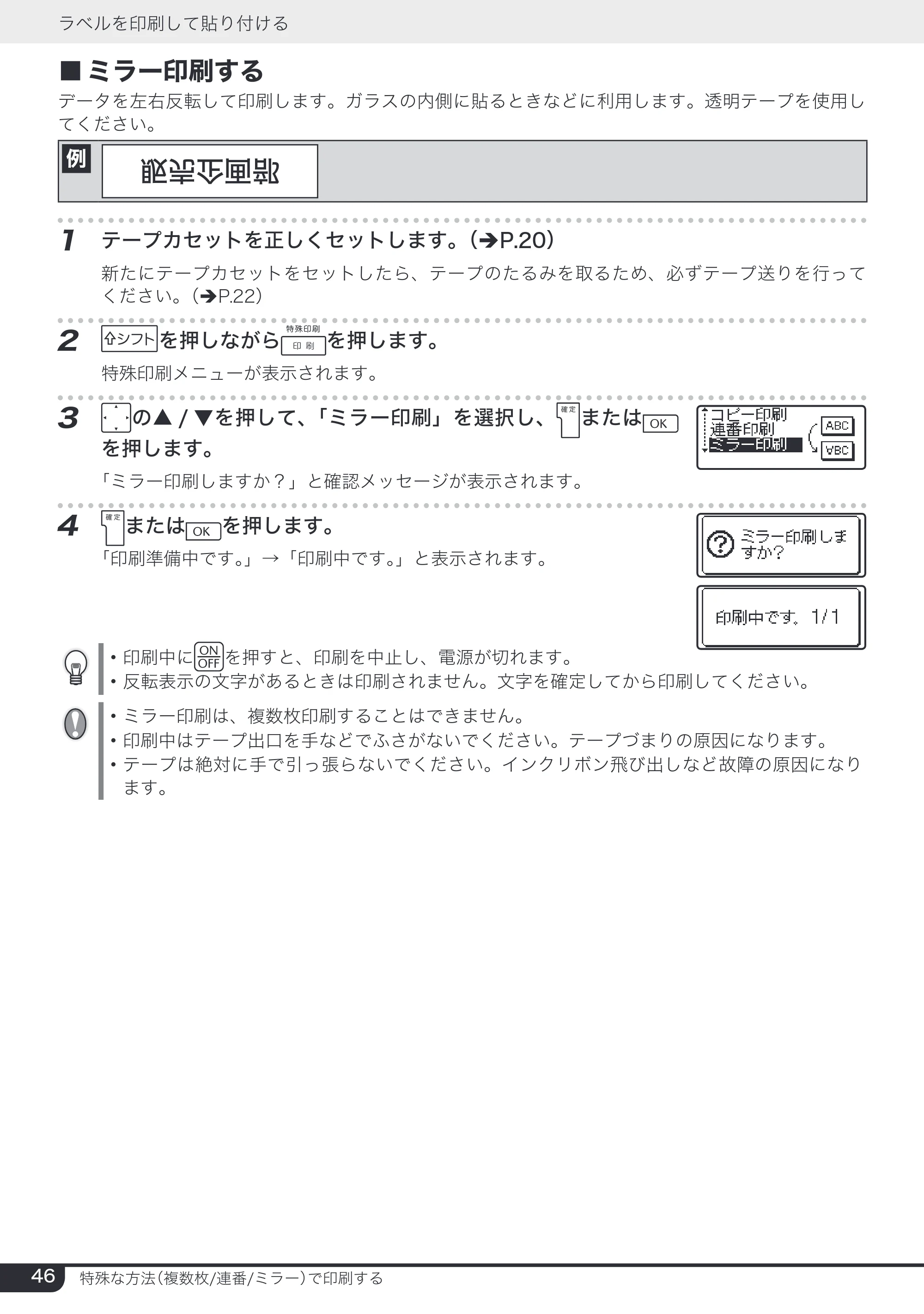 ブラザー PT-2730 取扱説明書 — 原本ページ — 46ページ