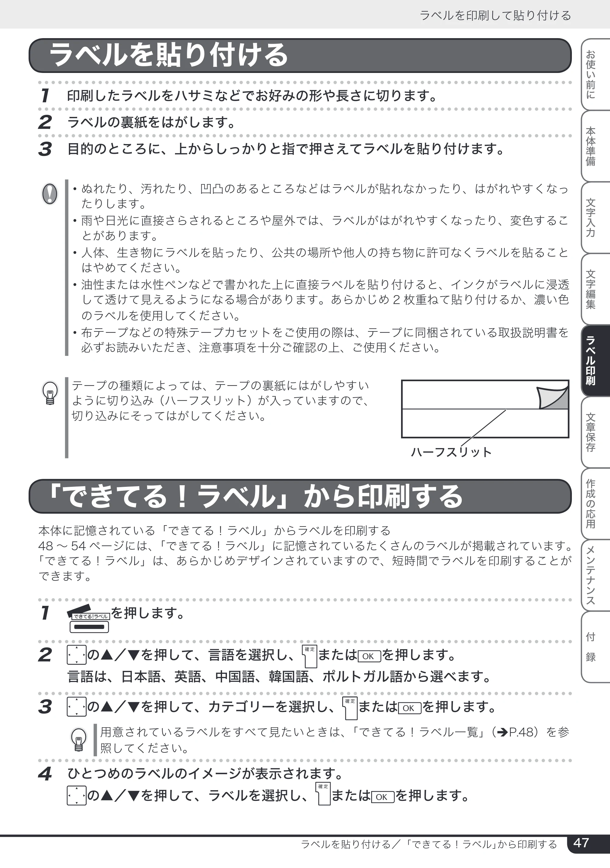 ブラザー PT-2730 取扱説明書 — 原本ページ — 47ページ