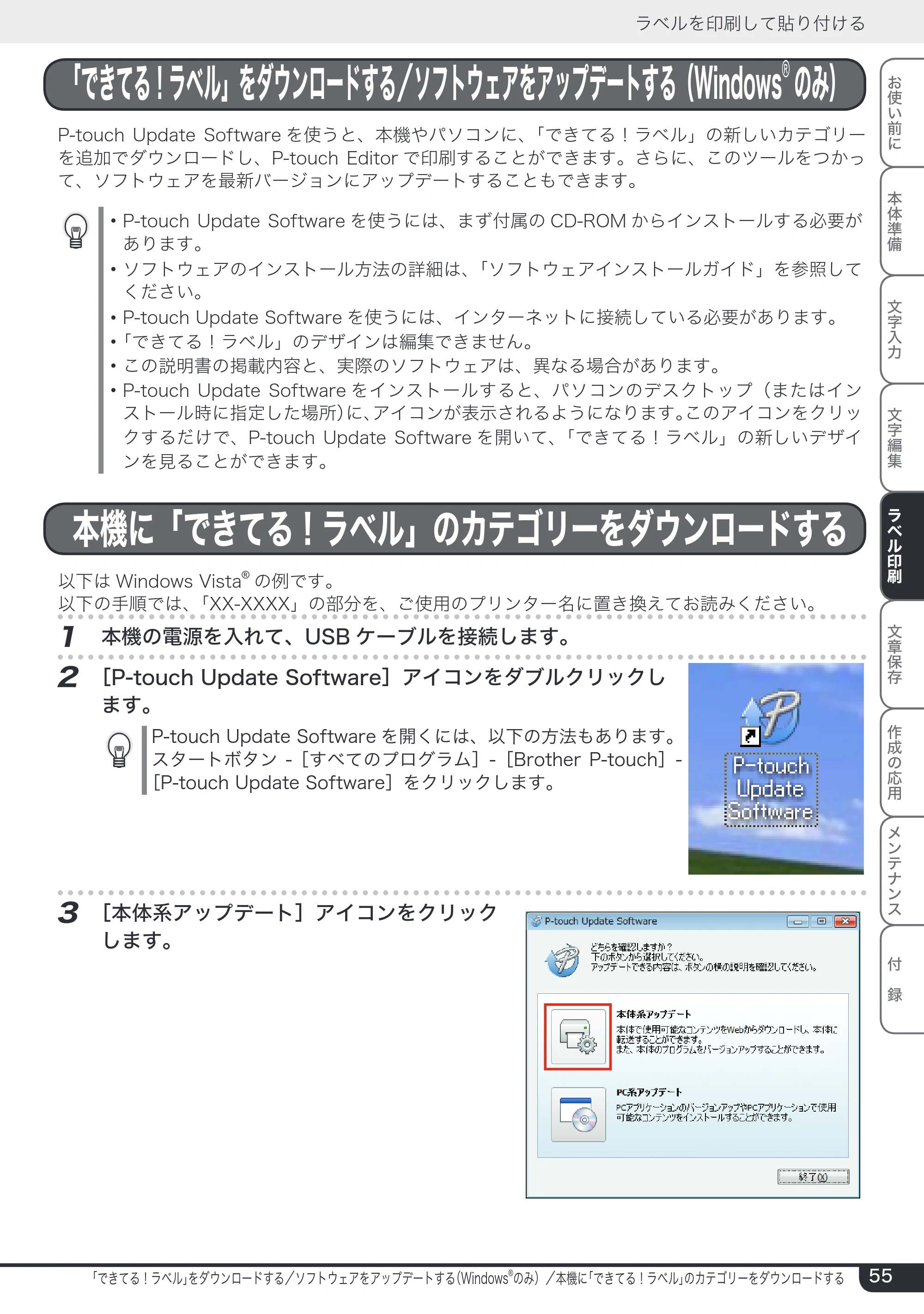 ブラザー PT-2730 取扱説明書 — 原本ページ — 55ページ