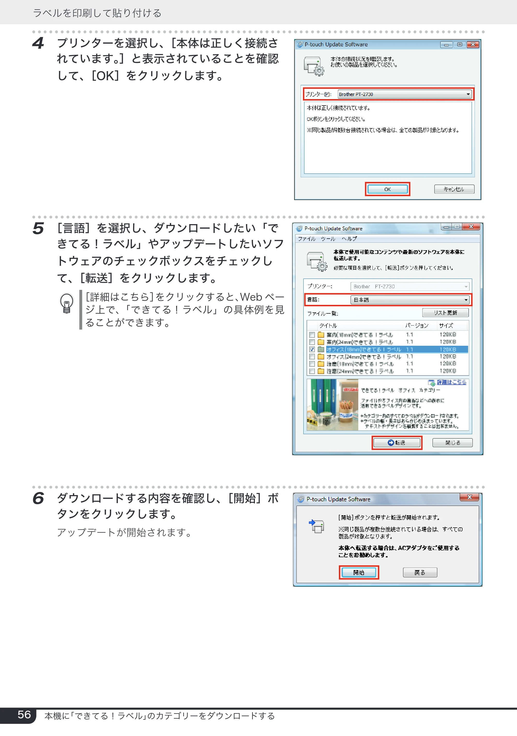 ブラザー PT-2730 取扱説明書 — 原本ページ — 56ページ