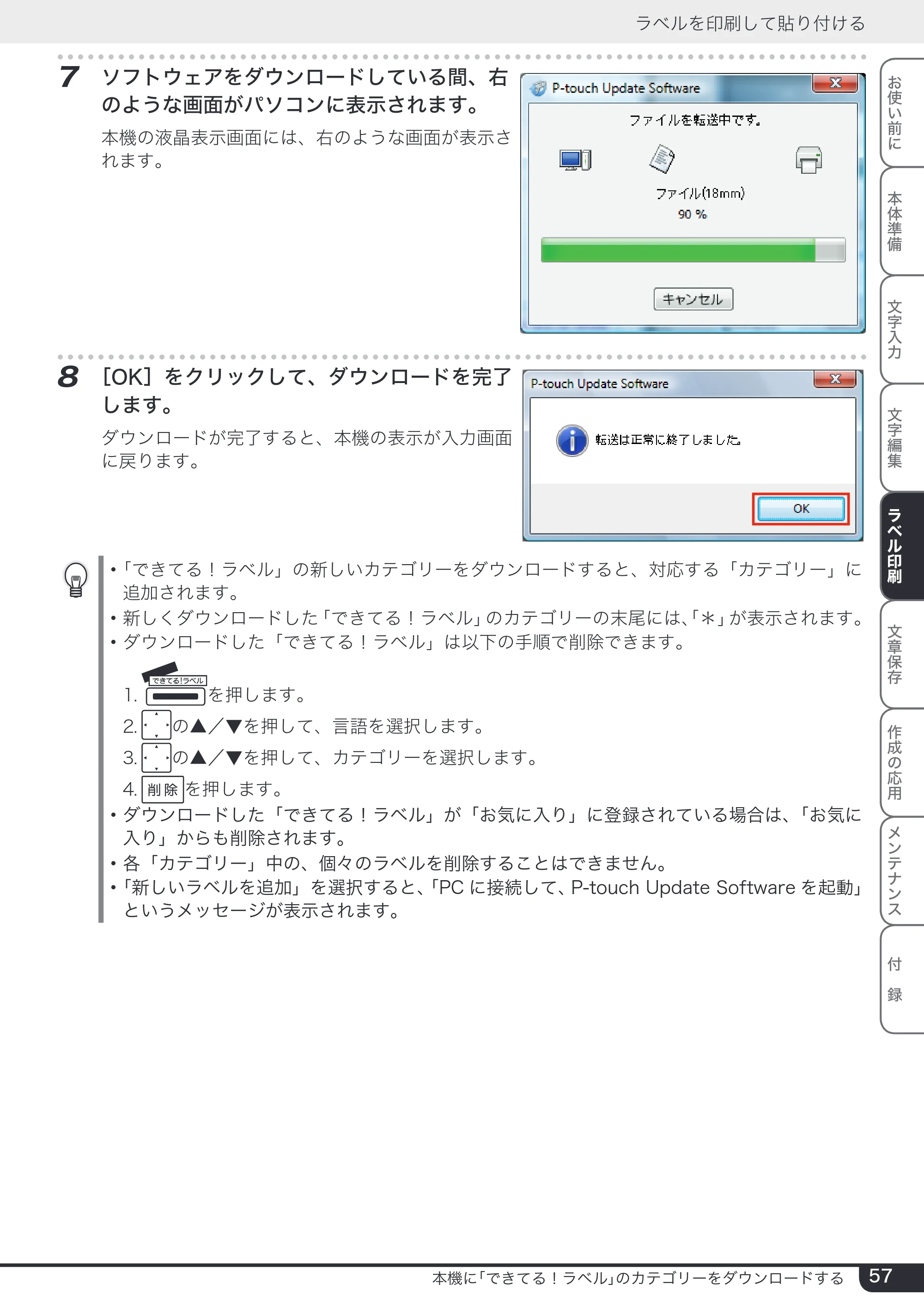 ブラザー PT-2730 取扱説明書 — 原本ページ — 57ページ