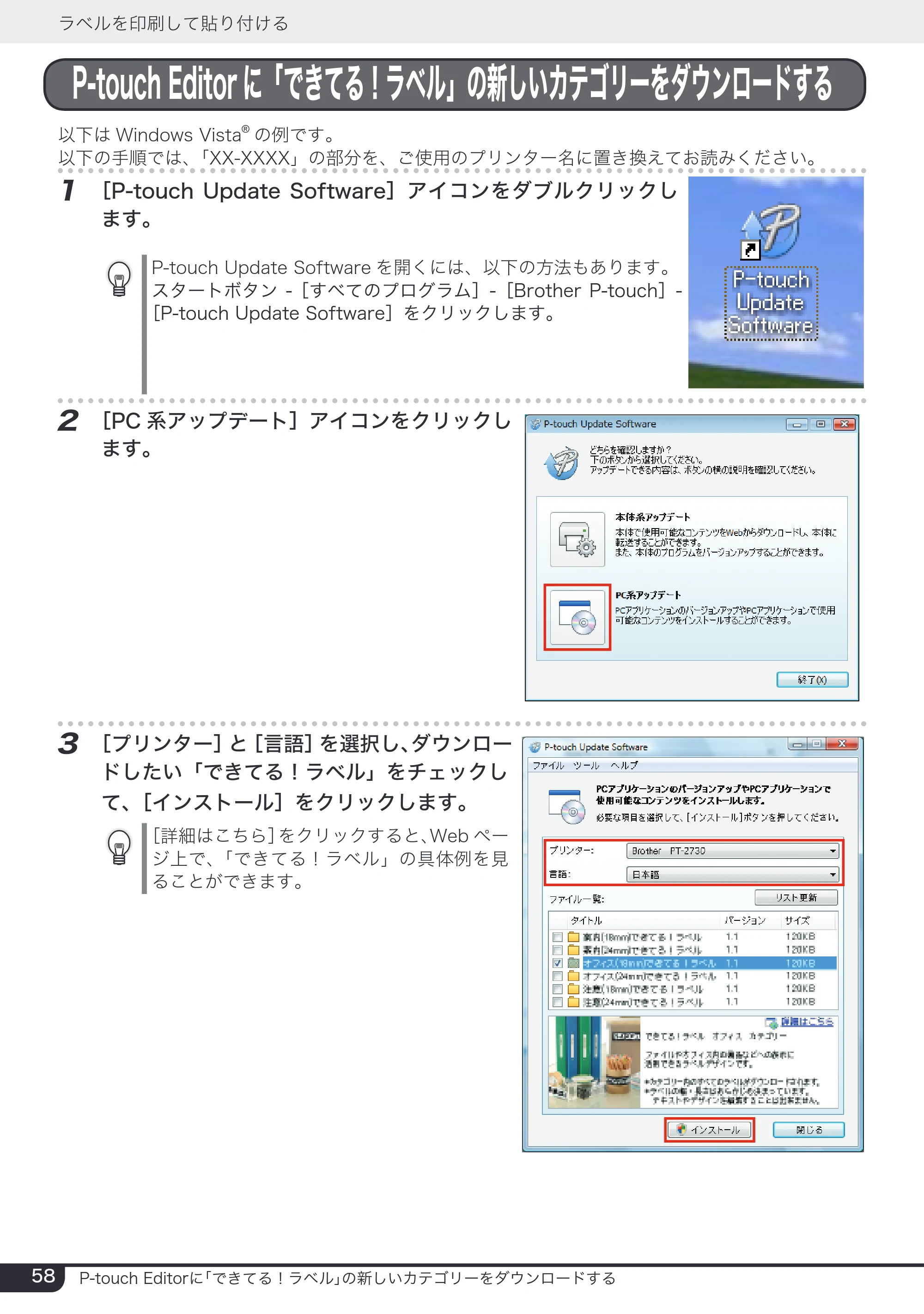 ブラザー PT-2730 取扱説明書 — 原本ページ — 58ページ
