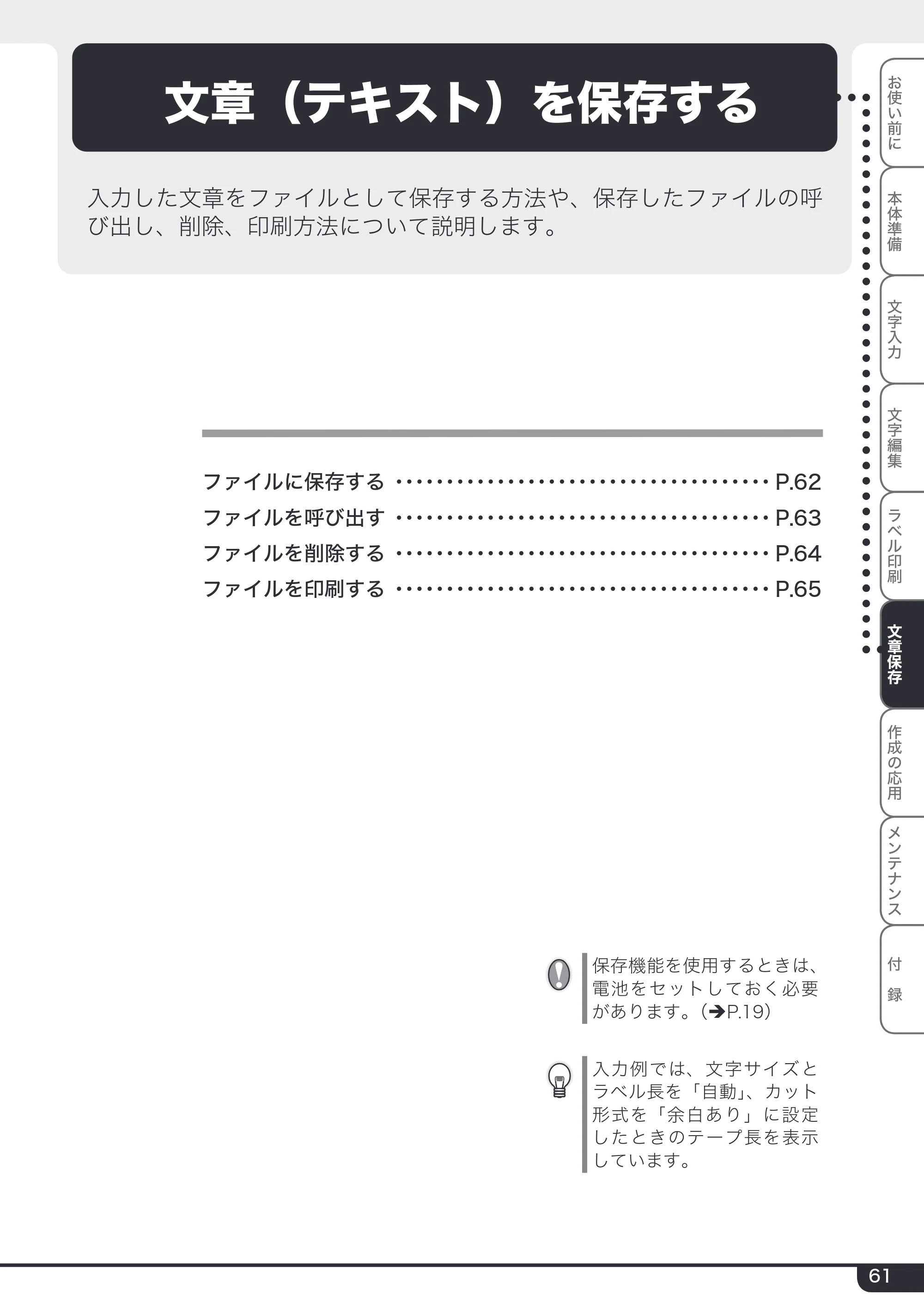 ブラザー PT-2730 取扱説明書 — 原本ページ — 61ページ