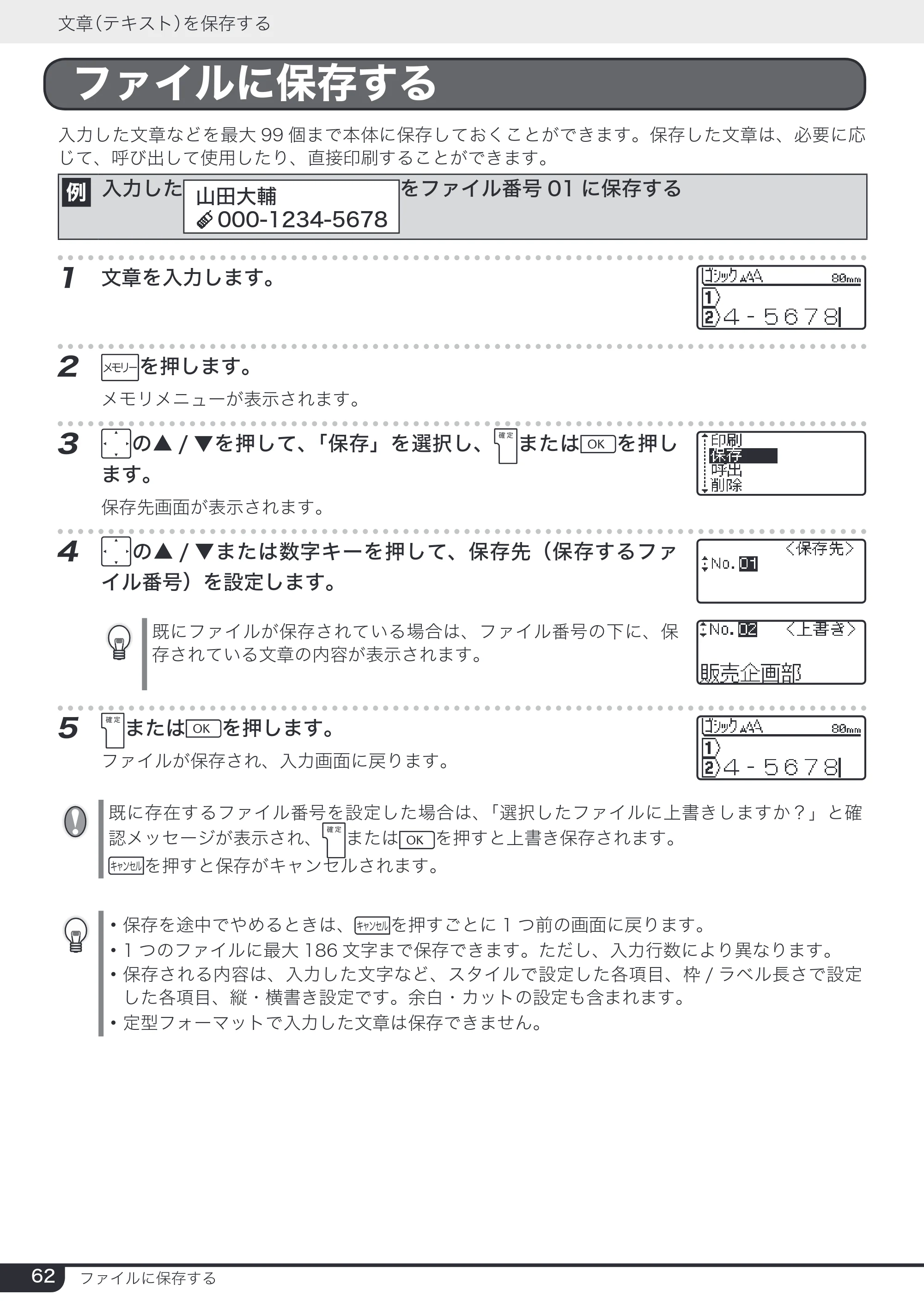 ブラザー PT-2730 取扱説明書 — 原本ページ — 62ページ