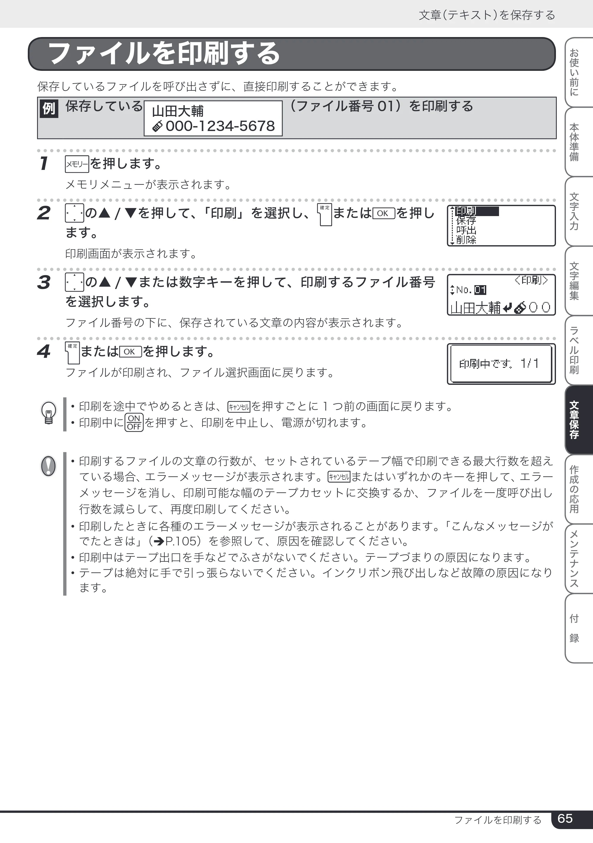 ブラザー PT-2730 取扱説明書 — 原本ページ — 65ページ