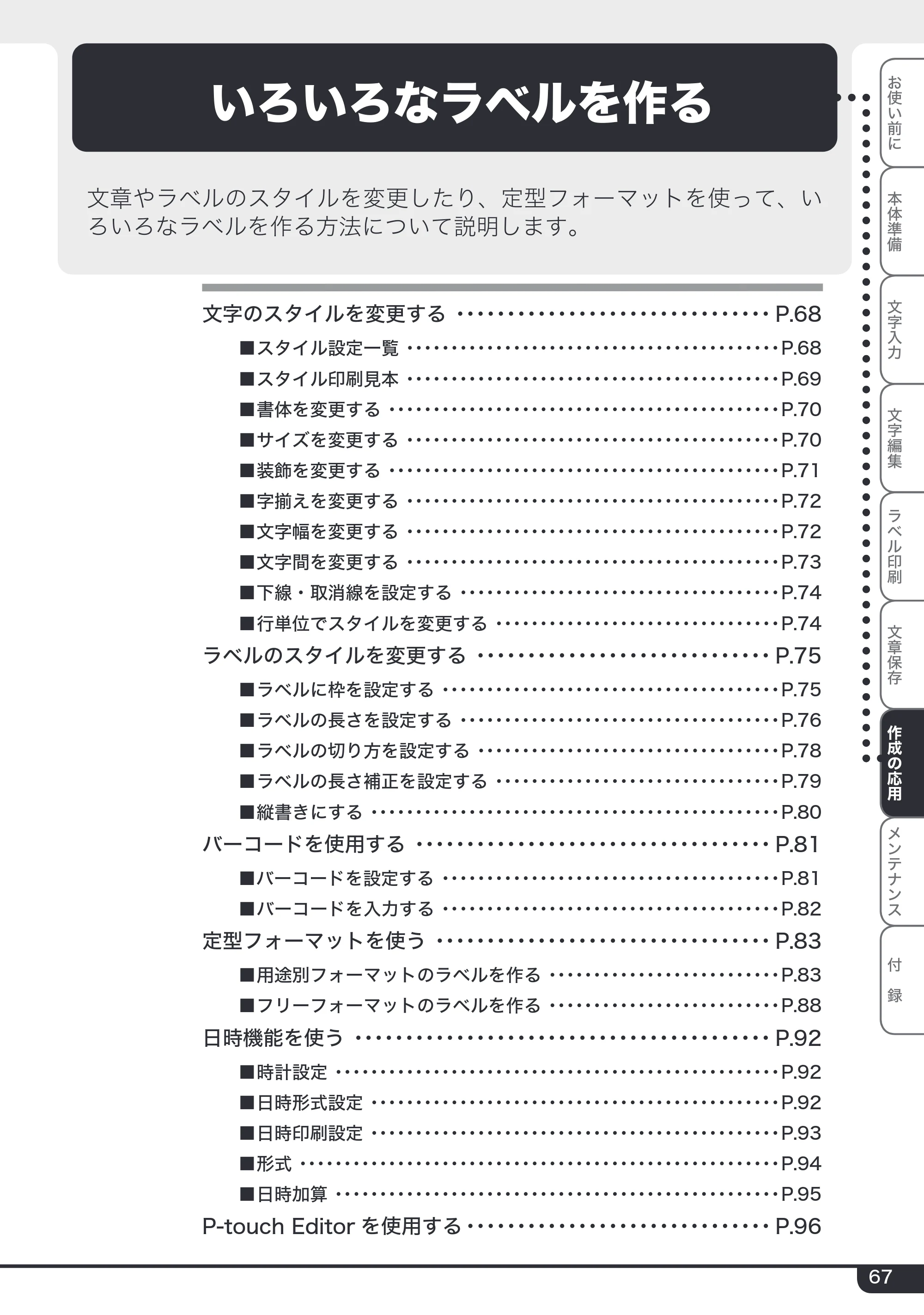 ブラザー PT-2730 取扱説明書 — 原本ページ — 67ページ