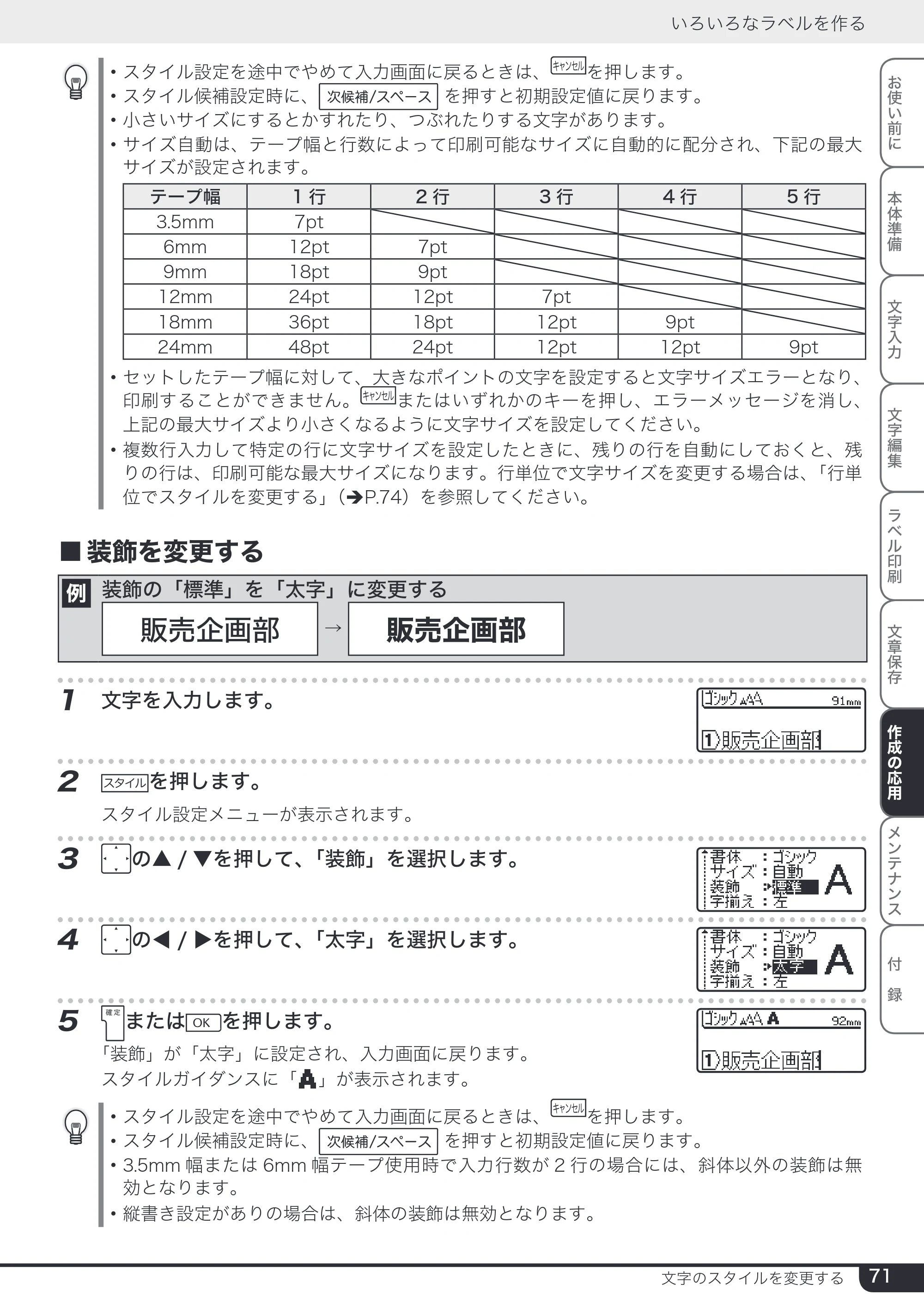 ブラザー PT-2730 取扱説明書 — 原本ページ — 71ページ