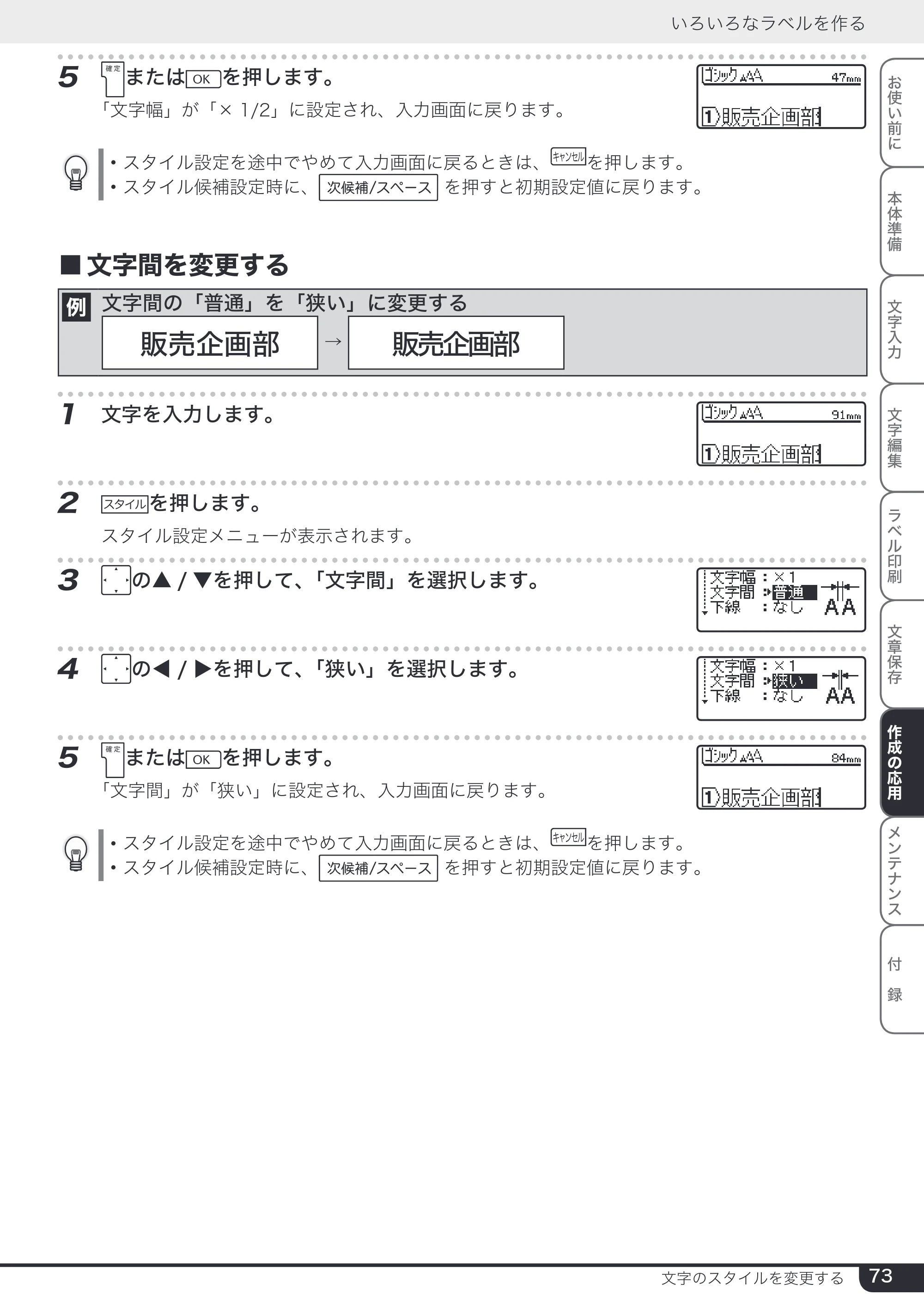 ブラザー PT-2730 取扱説明書 — 原本ページ — 73ページ