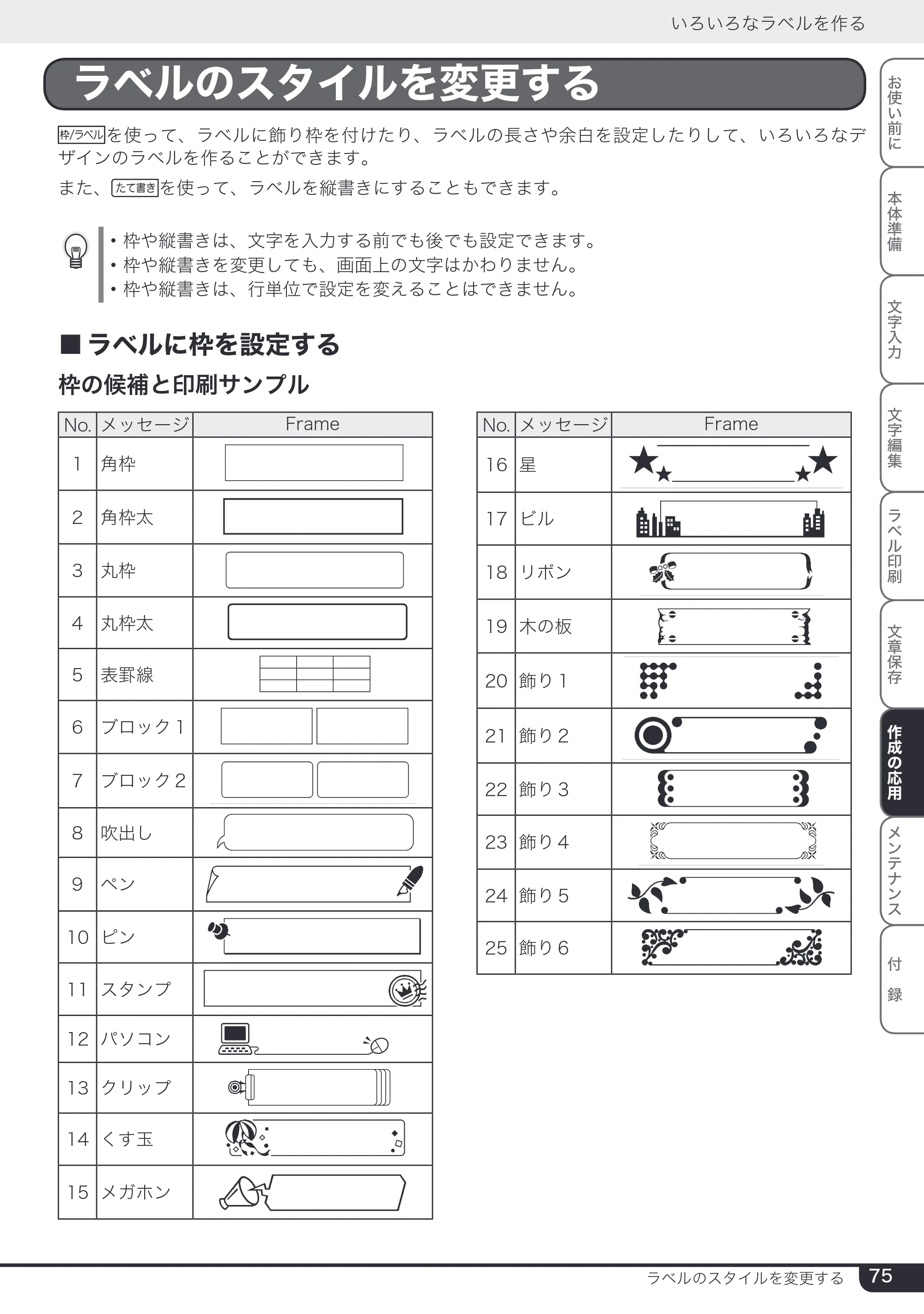 ブラザー PT-2730 取扱説明書 — 原本ページ — 75ページ