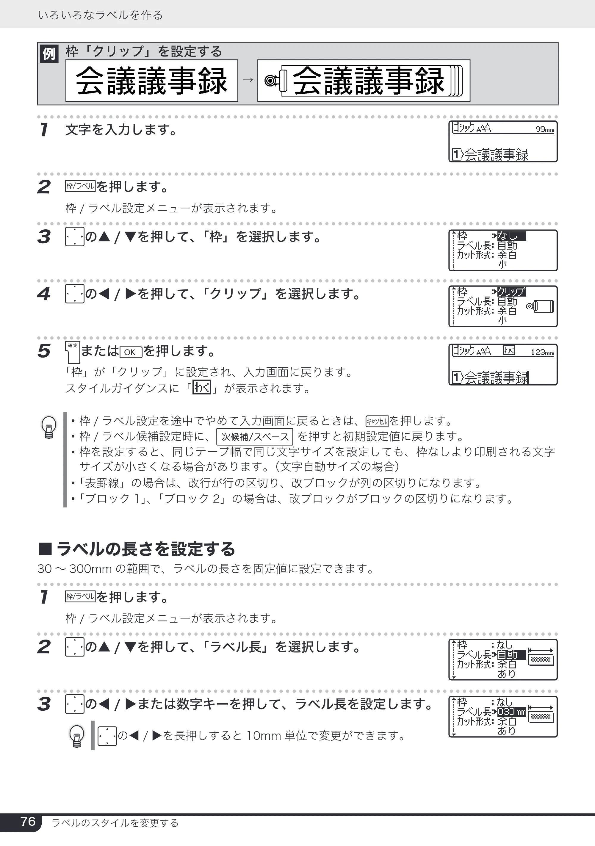 ブラザー PT-2730 取扱説明書 — 原本ページ — 76ページ