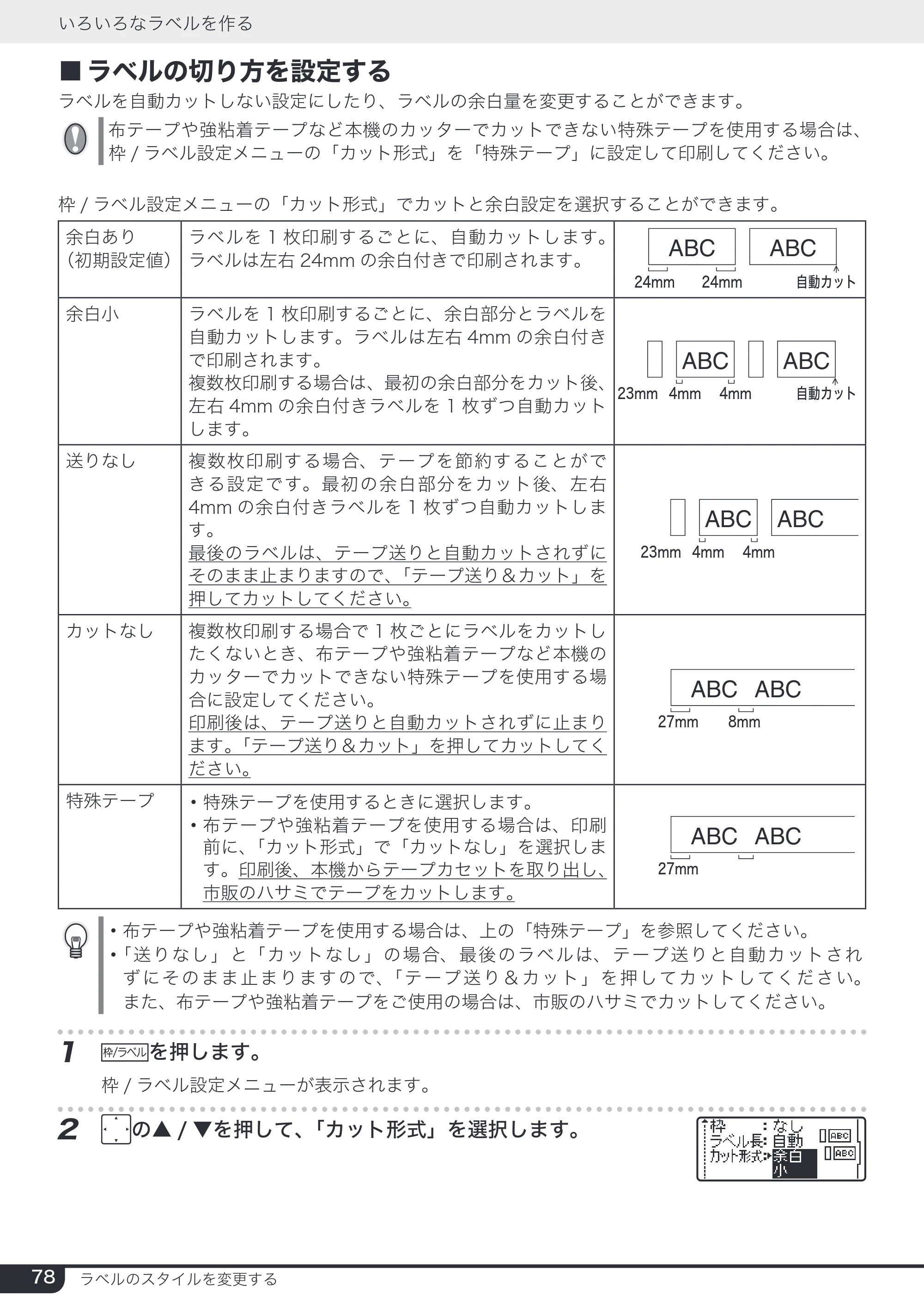 ブラザー PT-2730 取扱説明書 — 原本ページ — 78ページ