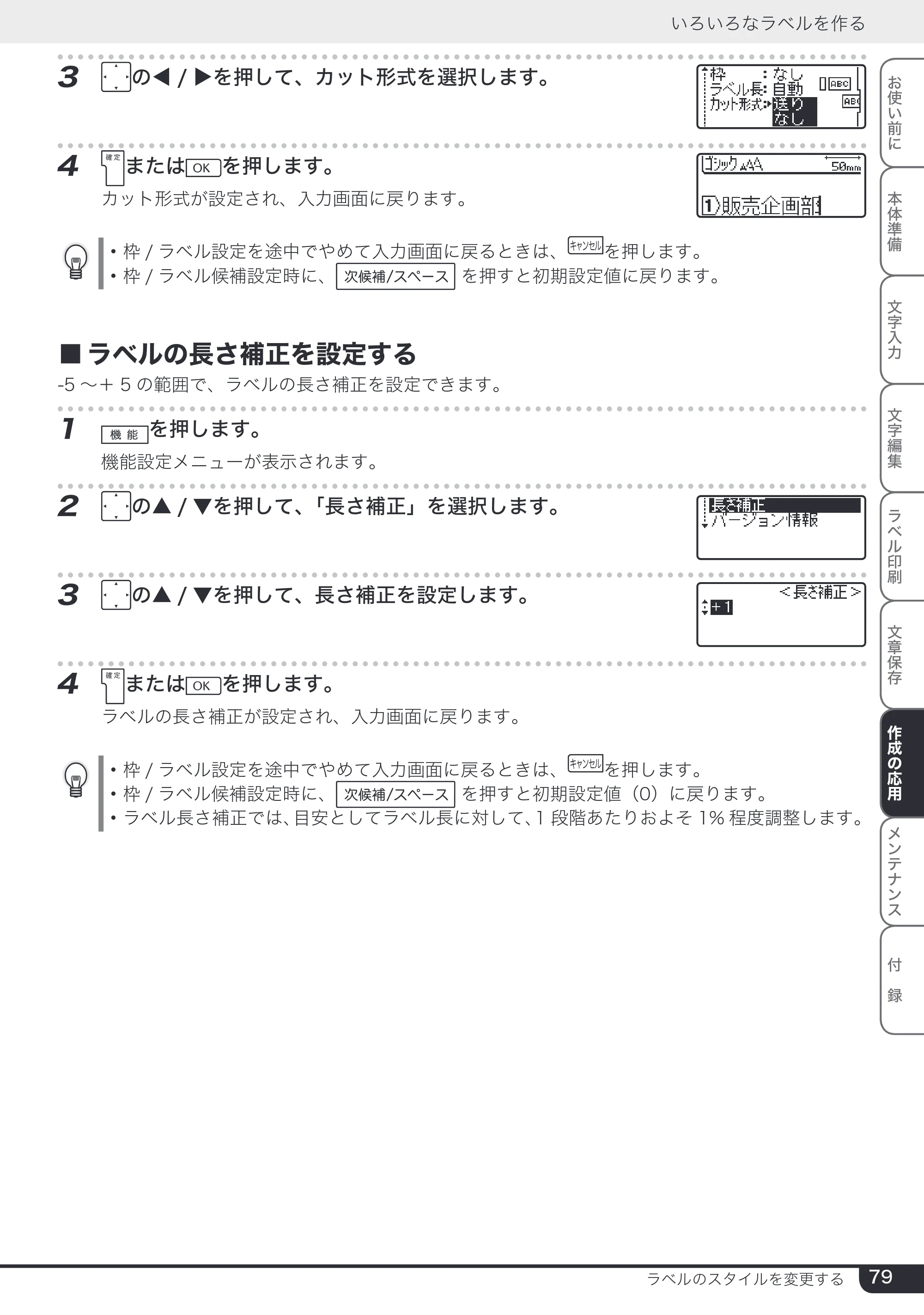 ブラザー PT-2730 取扱説明書 — 原本ページ — 79ページ