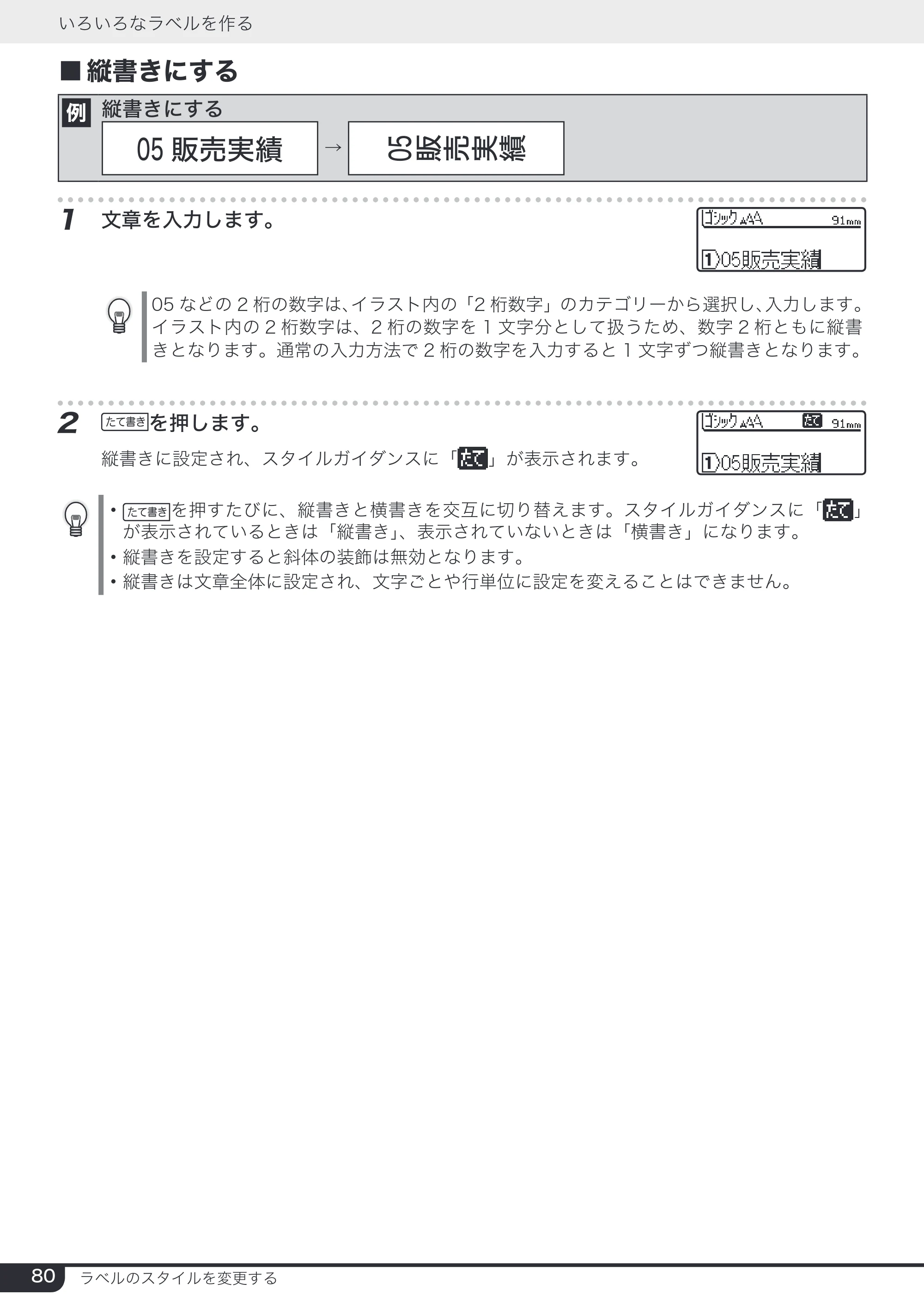 ブラザー PT-2730 取扱説明書 — 原本ページ — 80ページ