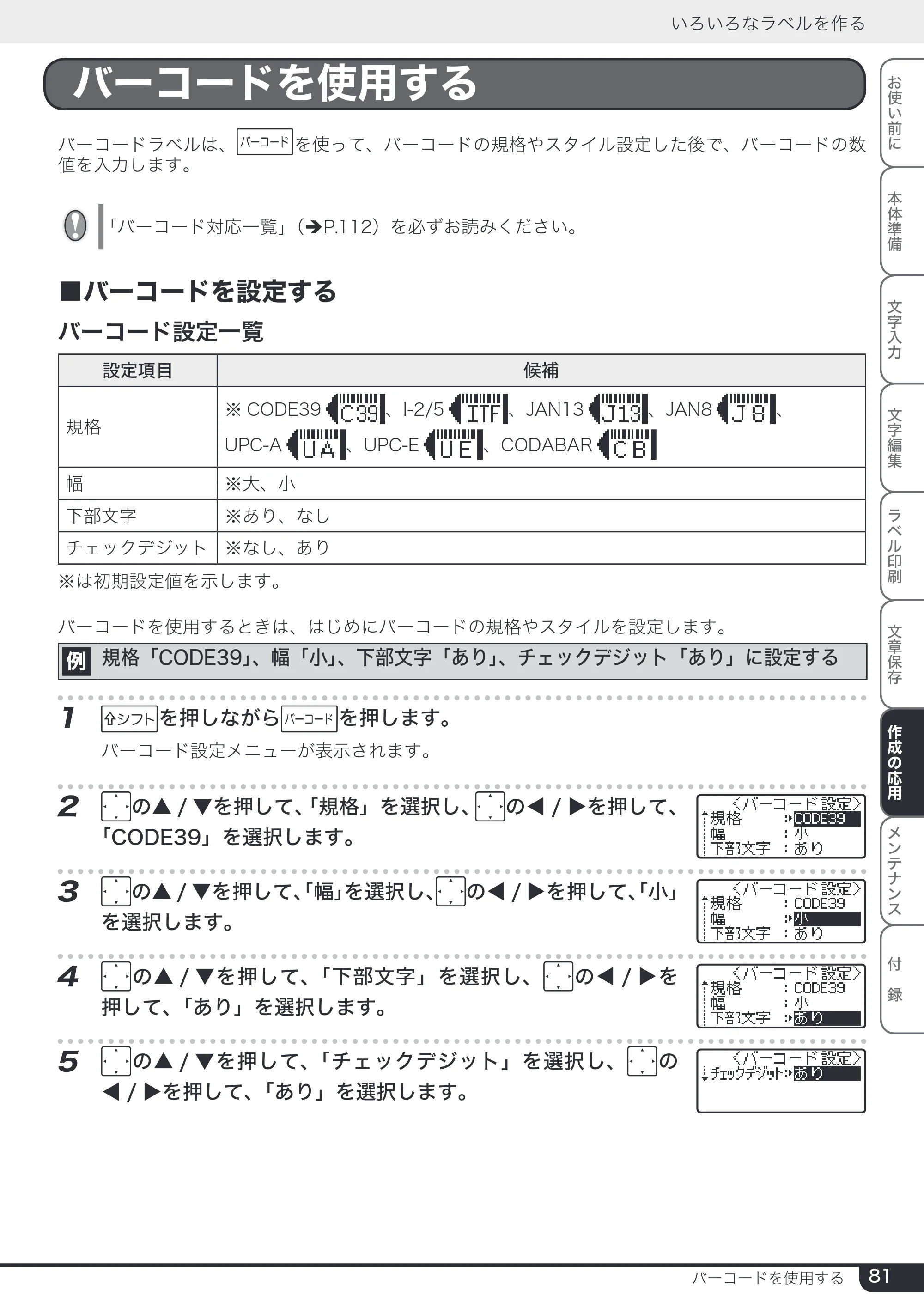 ブラザー PT-2730 取扱説明書 — 原本ページ — 81ページ