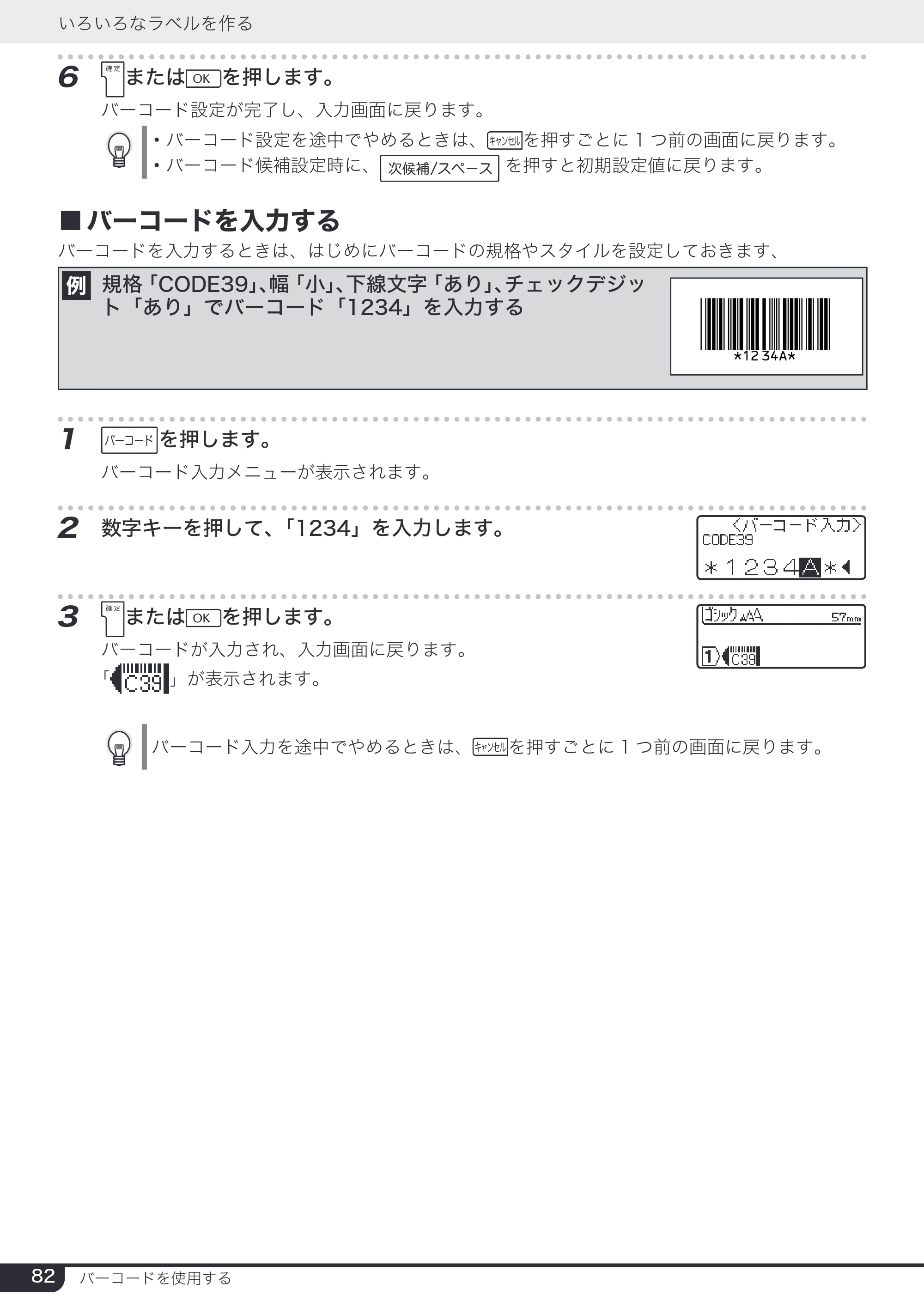 ブラザー PT-2730 取扱説明書 — 原本ページ — 82ページ