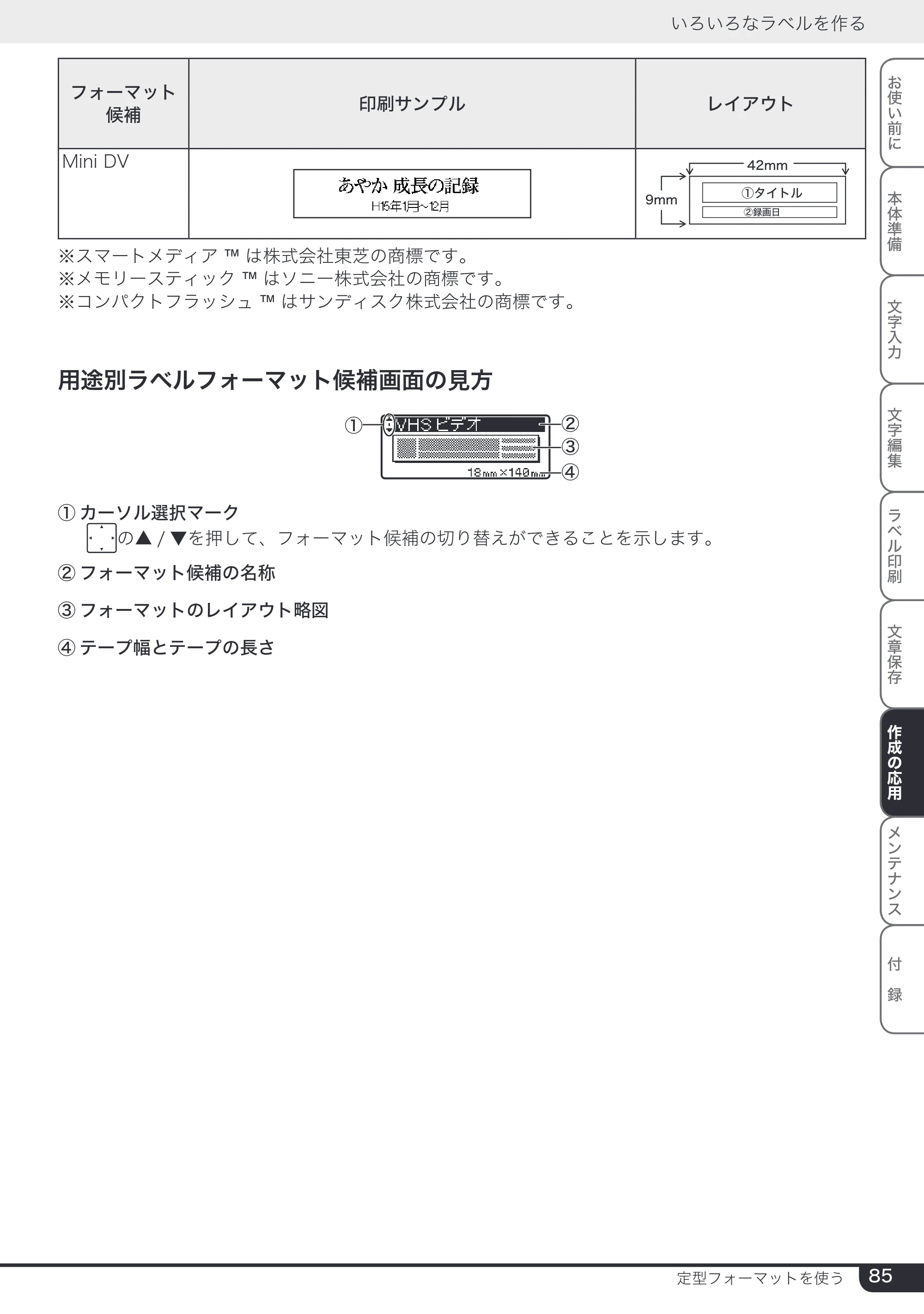 ブラザー PT-2730 取扱説明書 — 原本ページ — 85ページ