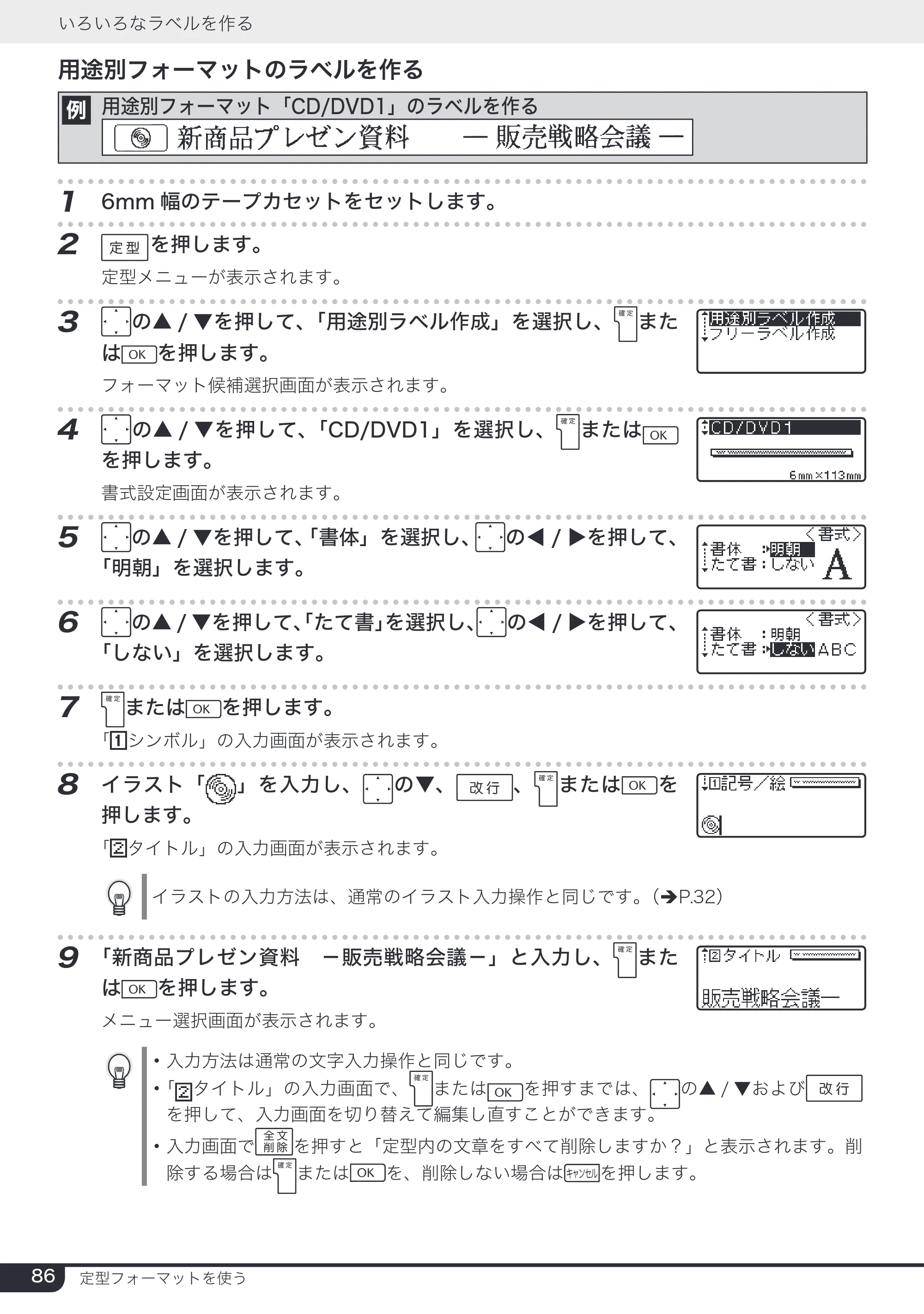 ブラザー PT-2730 取扱説明書 — 原本ページ — 86ページ