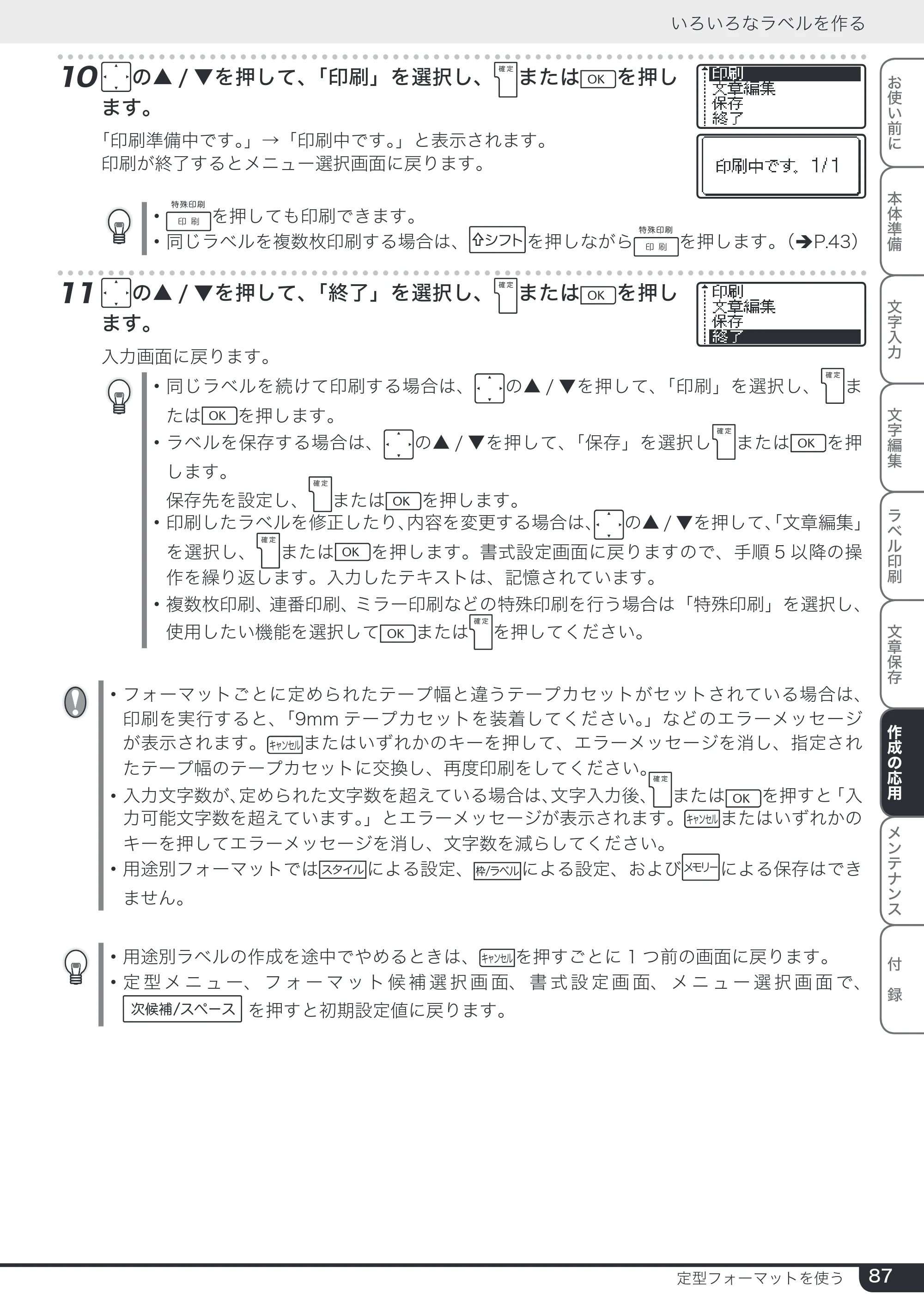 ブラザー PT-2730 取扱説明書 — 原本ページ — 87ページ