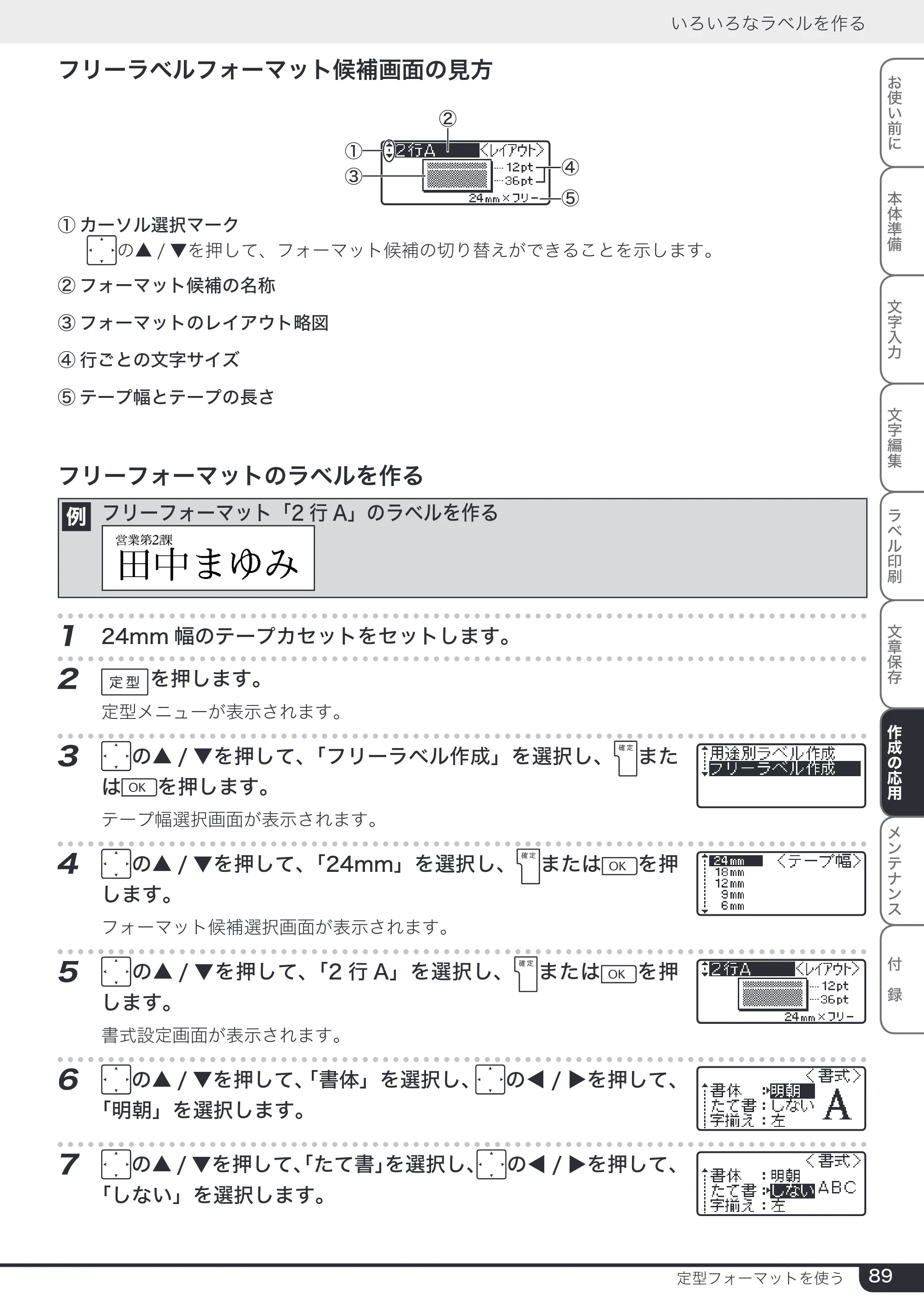 ブラザー PT-2730 取扱説明書 — 原本ページ — 89ページ
