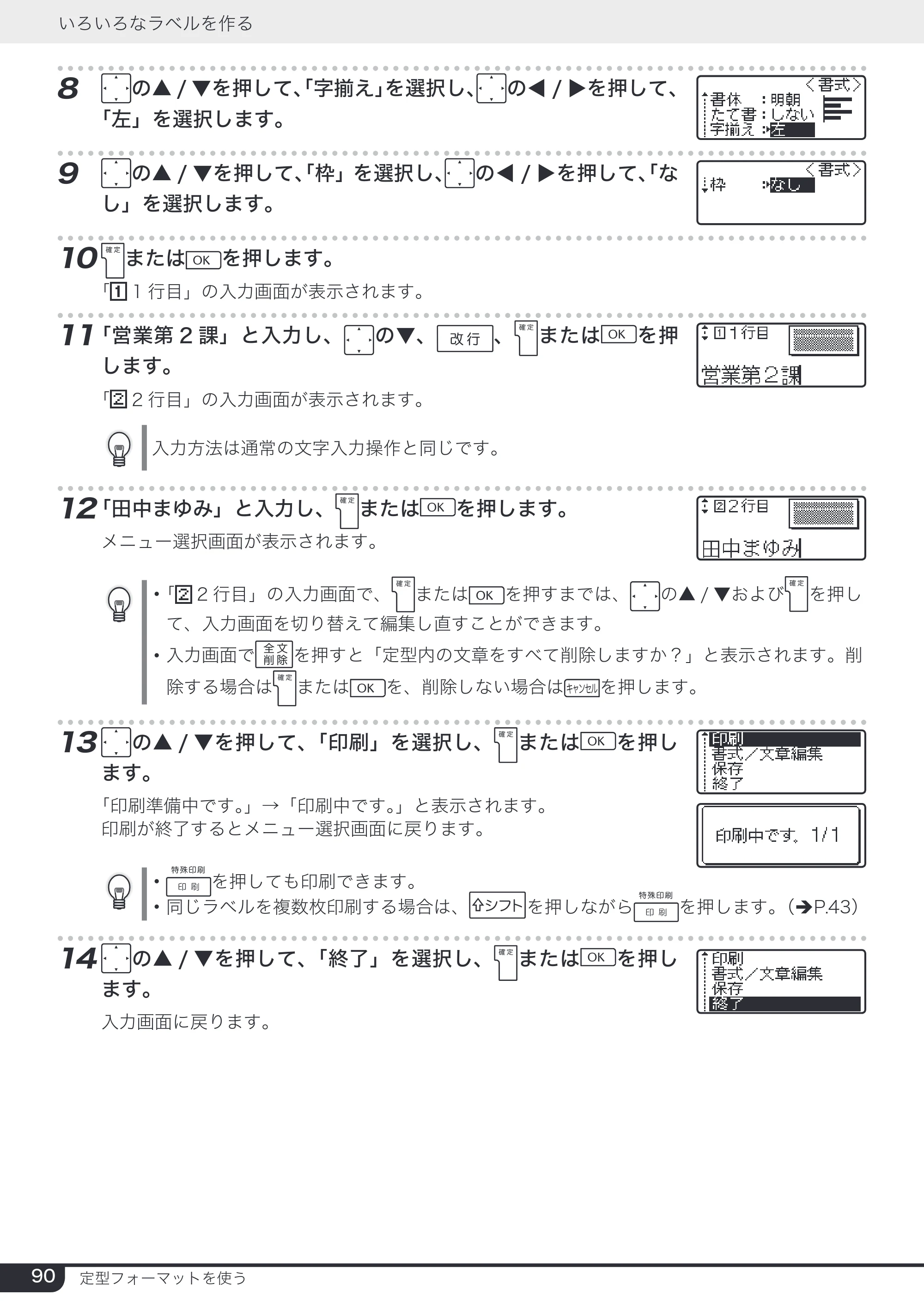 ブラザー PT-2730 取扱説明書 — 原本ページ — 90ページ