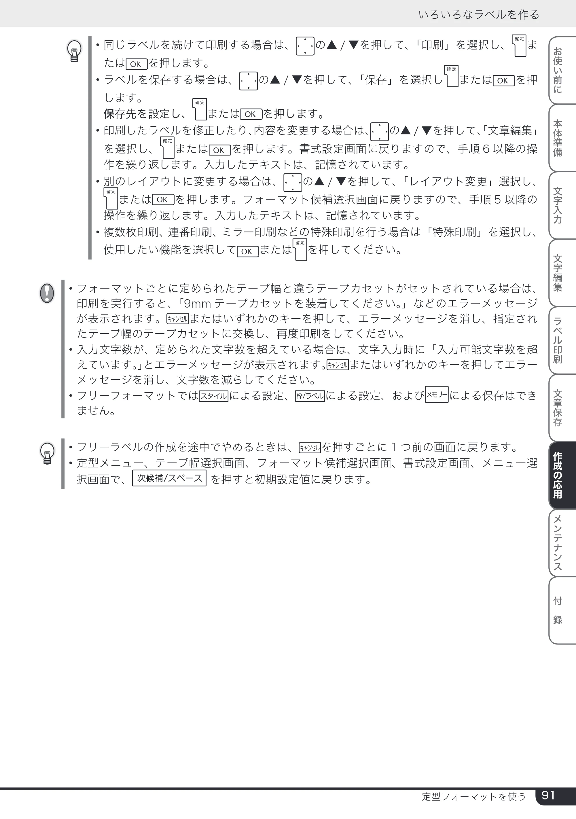 ブラザー PT-2730 取扱説明書 — 原本ページ — 91ページ