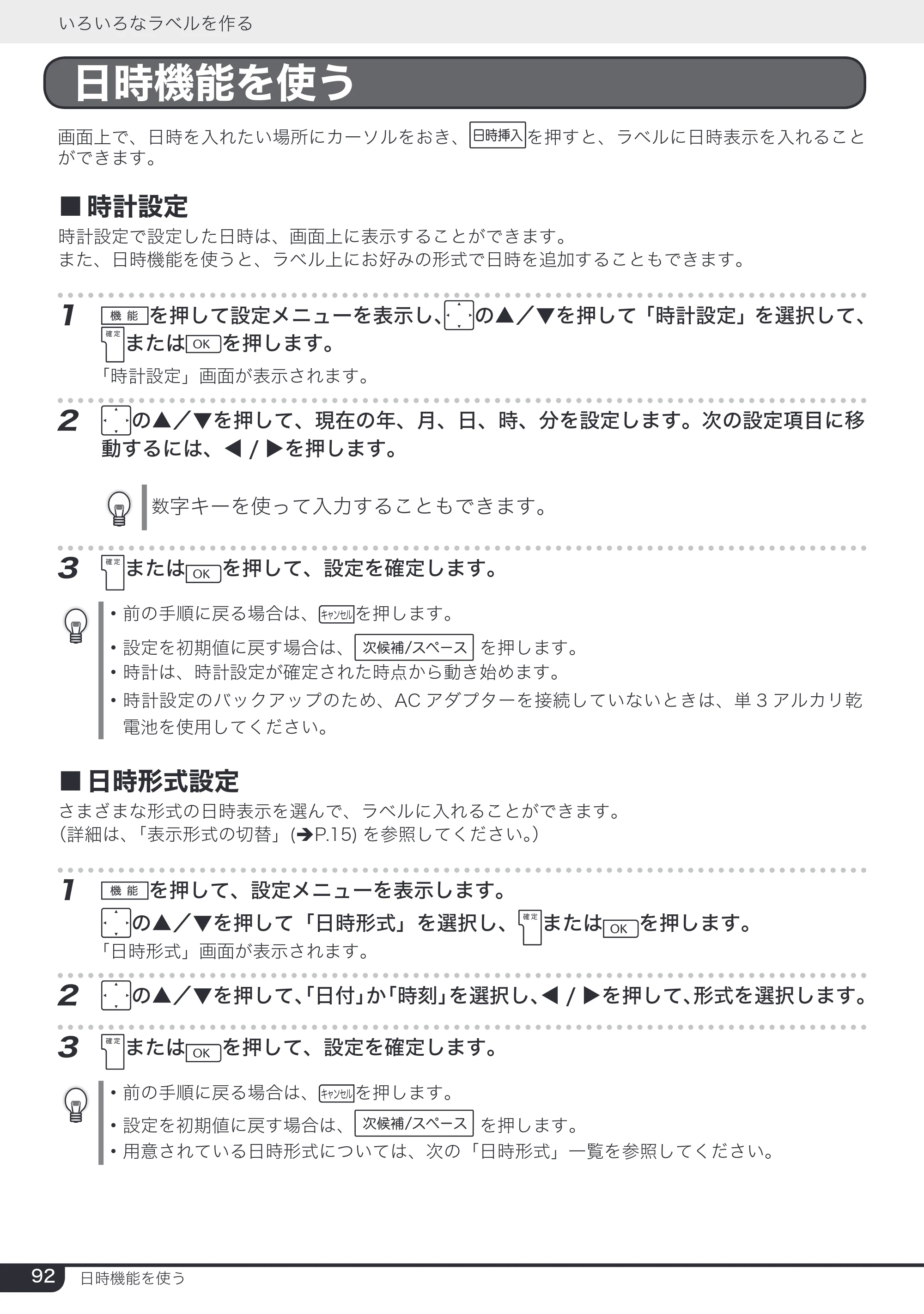 ブラザー PT-2730 取扱説明書 — 原本ページ — 92ページ
