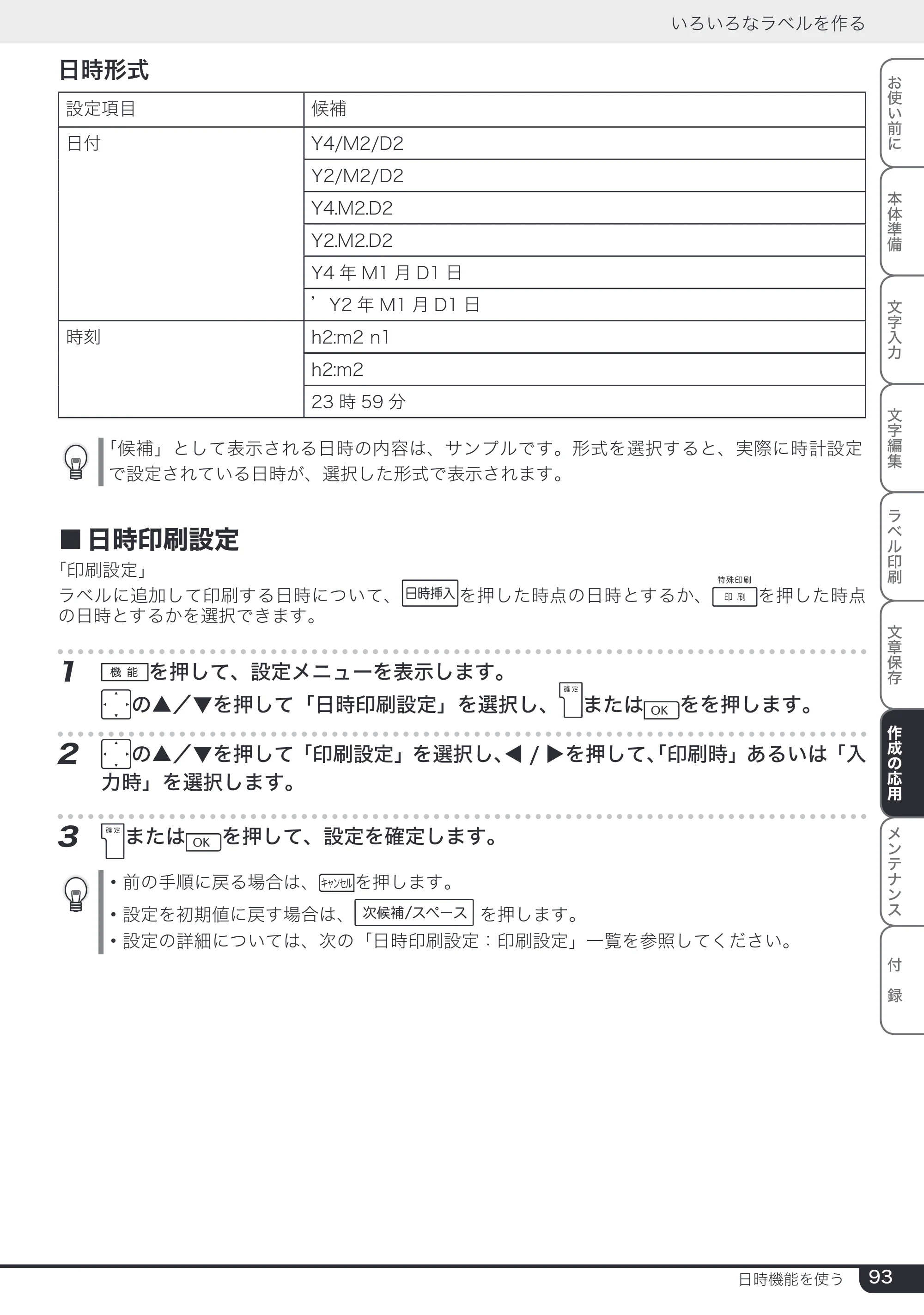 ブラザー PT-2730 取扱説明書 — 原本ページ — 93ページ