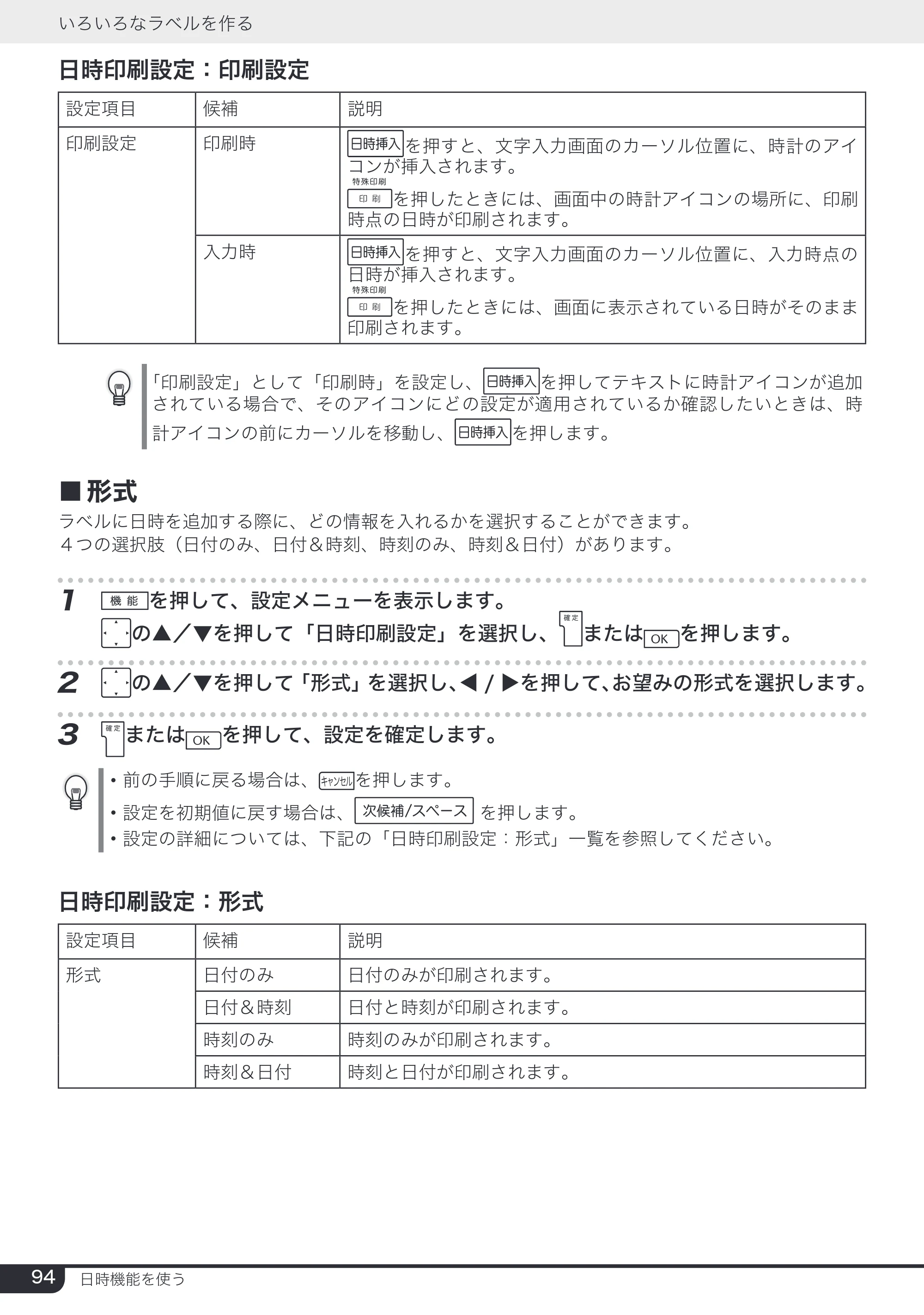 ブラザー PT-2730 取扱説明書 — 原本ページ — 94ページ