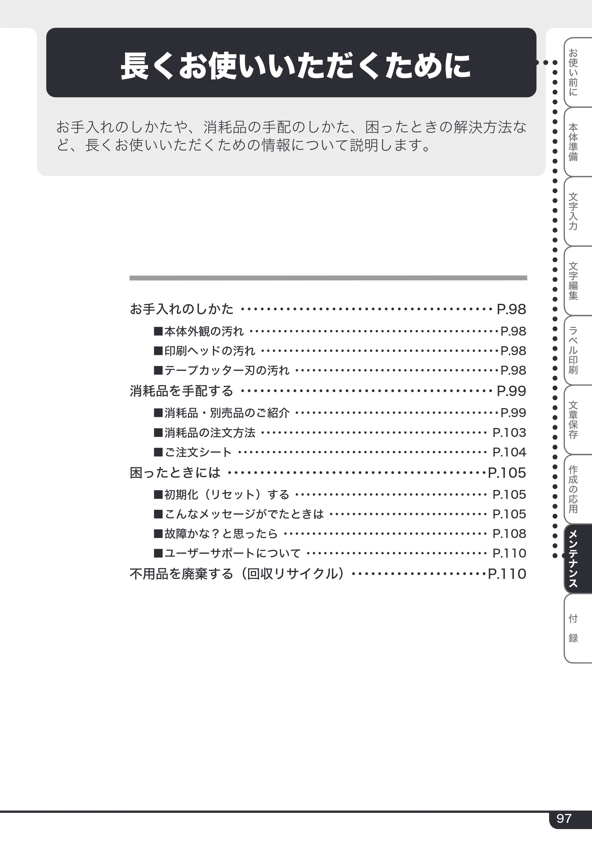 ブラザー PT-2730 取扱説明書 — 原本ページ — 97ページ