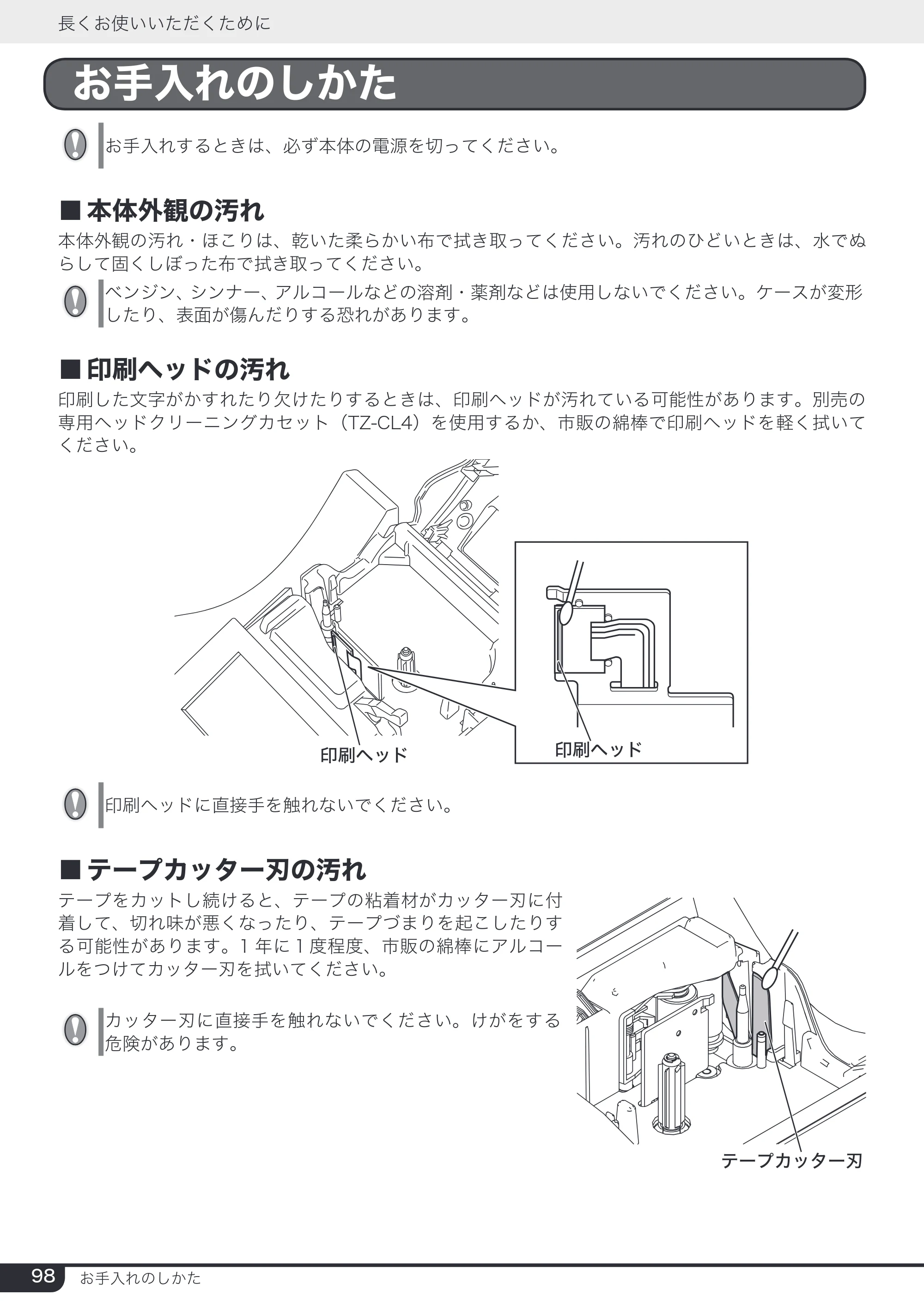 ブラザー PT-2730 取扱説明書 — 原本ページ — 98ページ