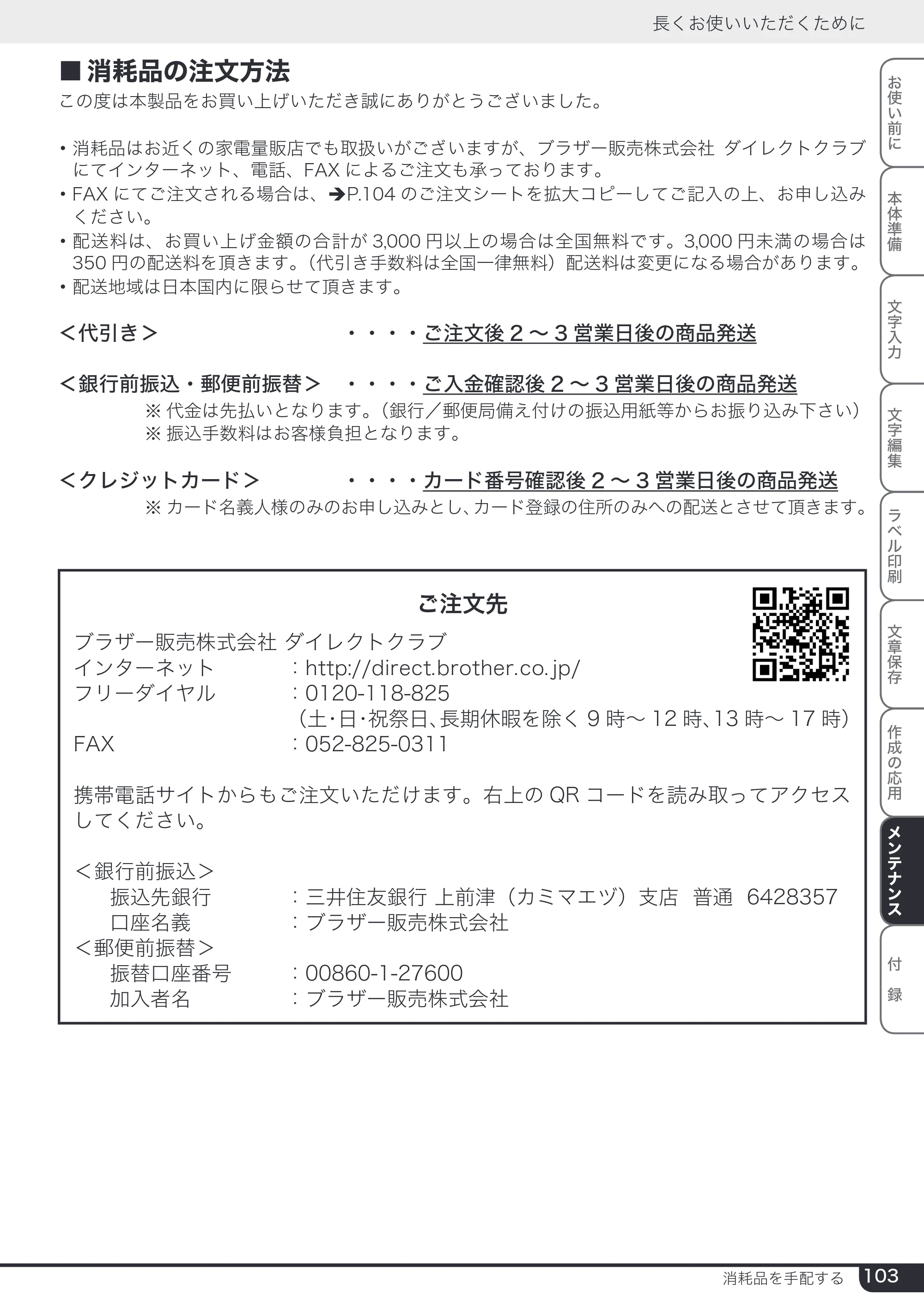 ブラザー PT-2730 取扱説明書 — 原本ページ — 103ページ