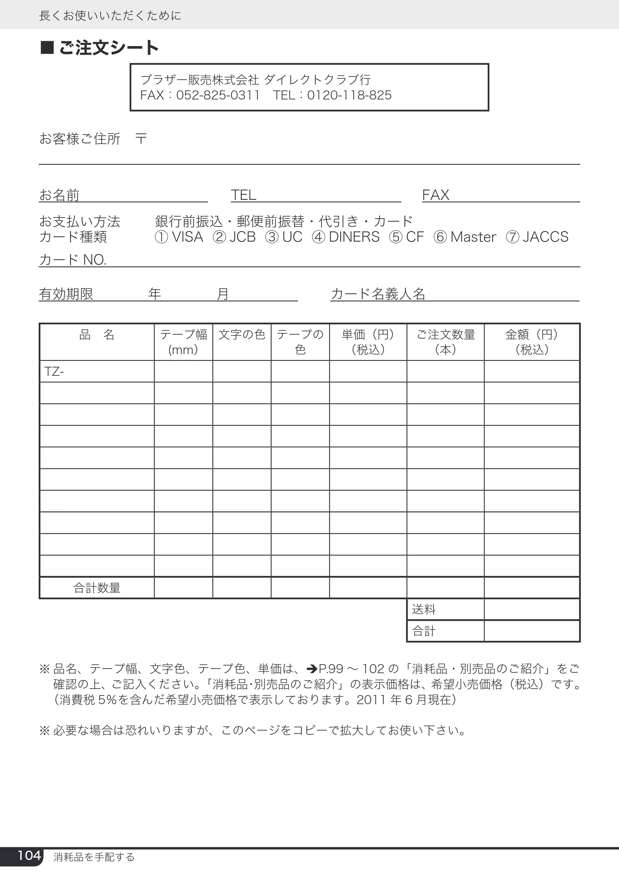 ブラザー PT-2730 取扱説明書 — 原本ページ — 104ページ