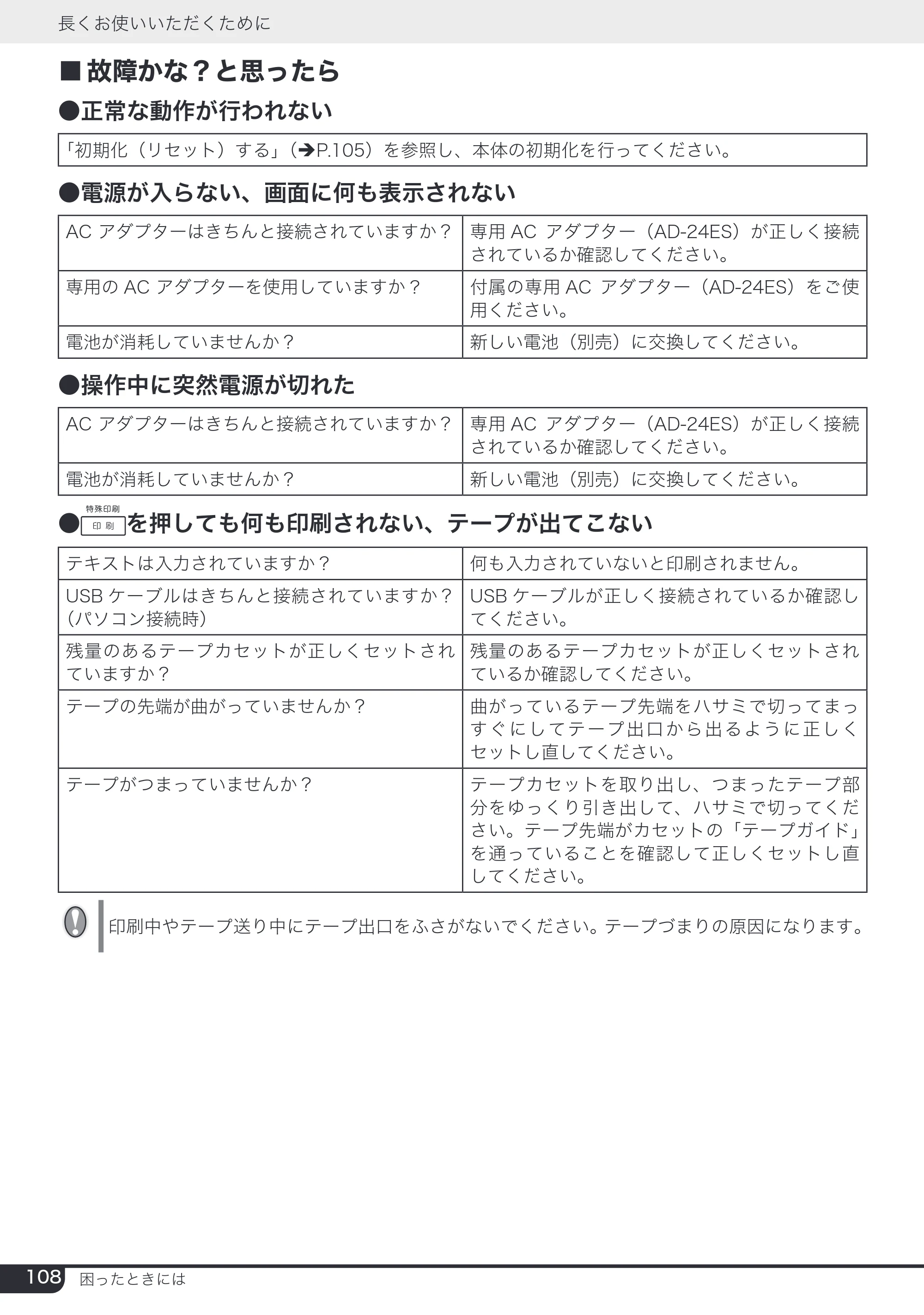ブラザー PT-2730 取扱説明書 — 原本ページ — 108ページ