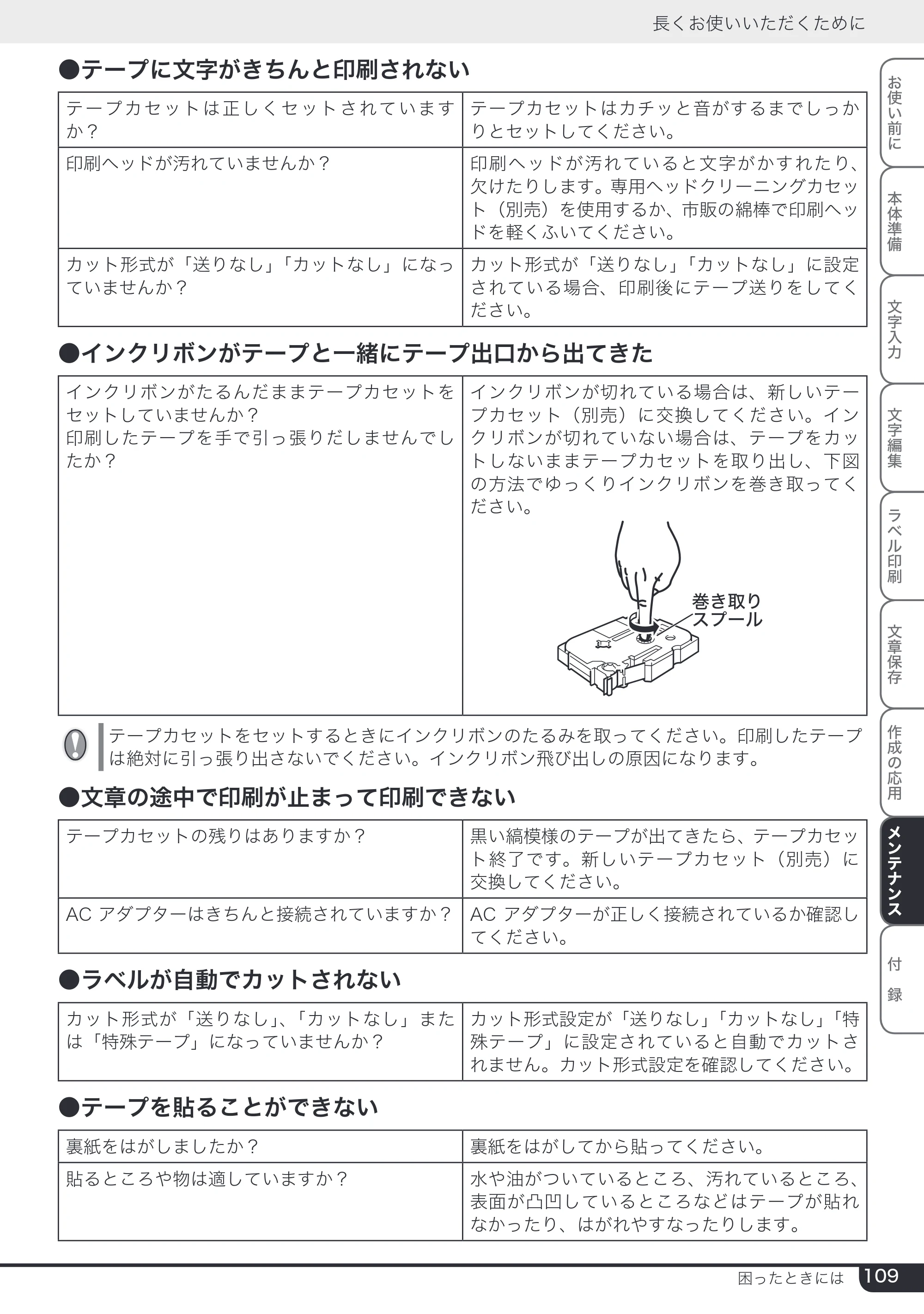 ブラザー PT-2730 取扱説明書 — 原本ページ — 109ページ