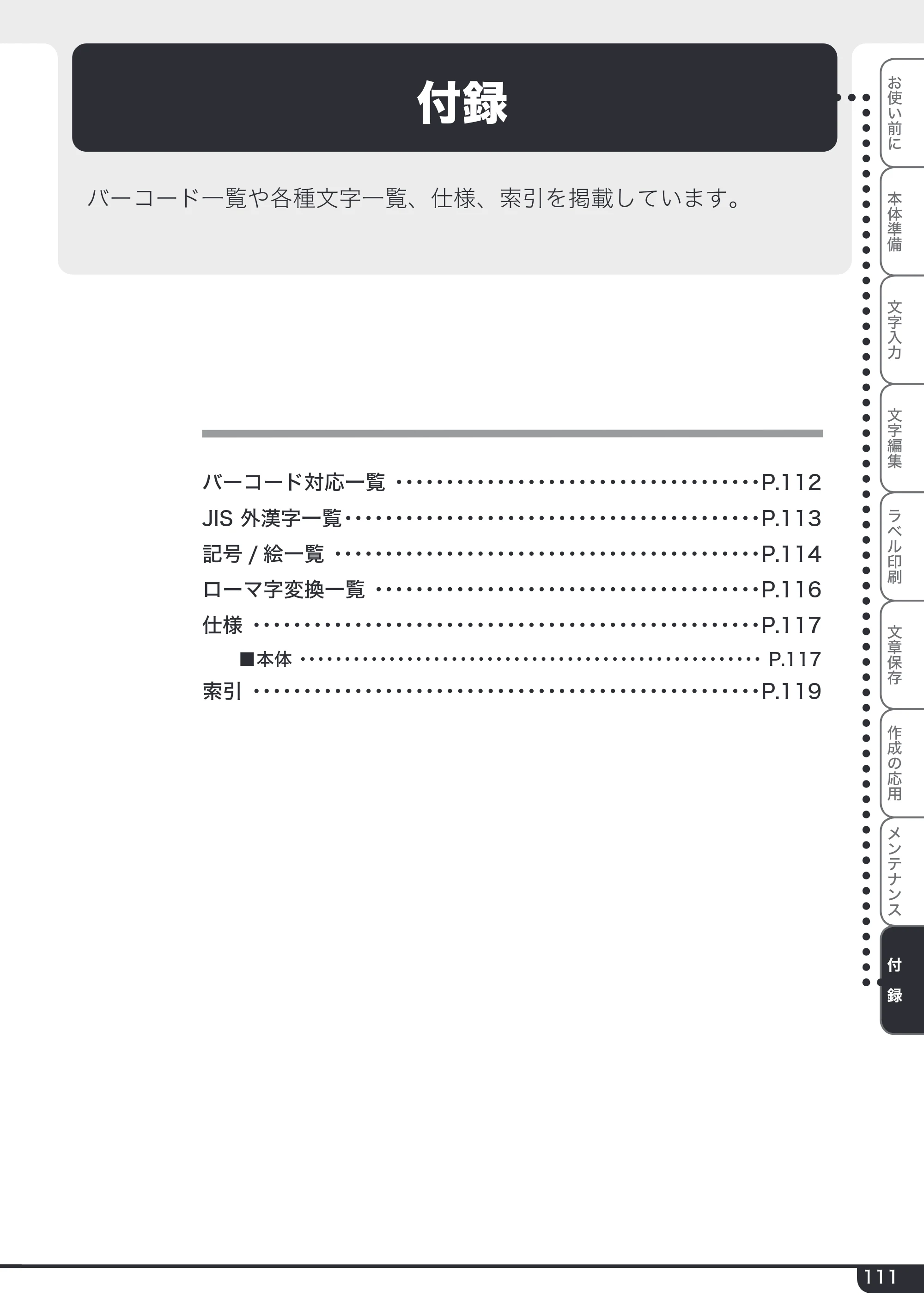 ブラザー PT-2730 取扱説明書 — 原本ページ — 111ページ