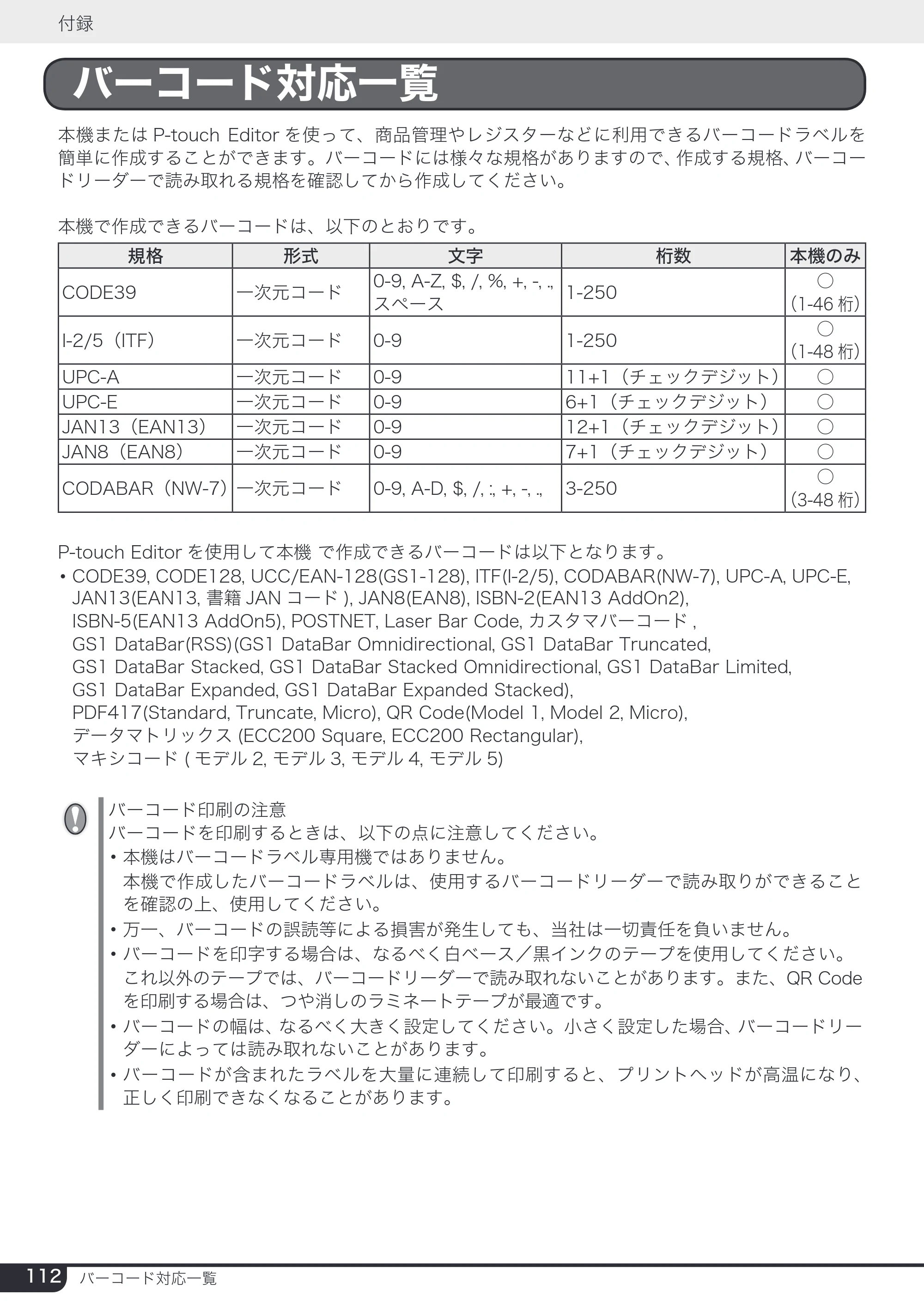 ブラザー PT-2730 取扱説明書 — 原本ページ — 112ページ