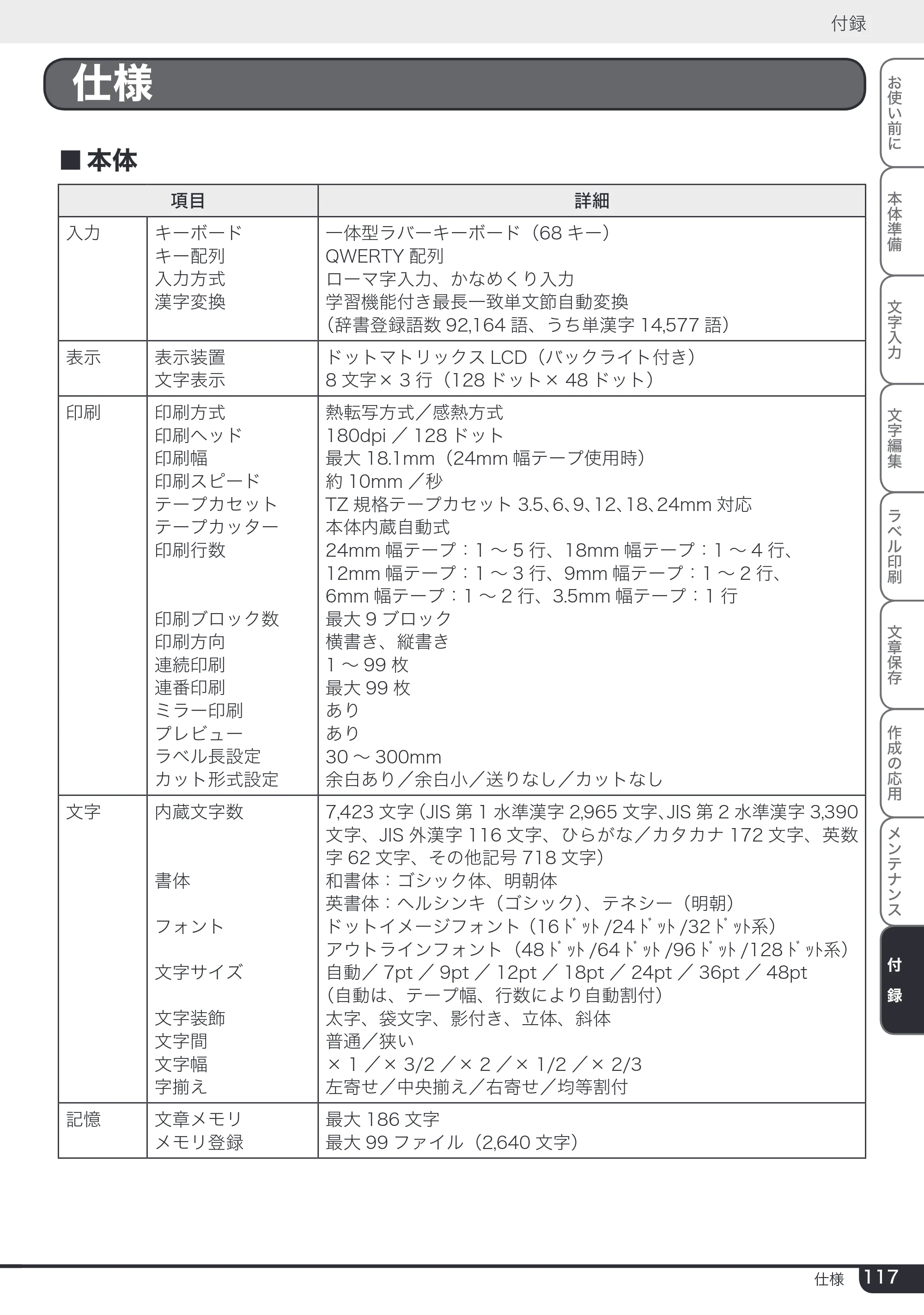 ブラザー PT-2730 取扱説明書 — 原本ページ — 117ページ