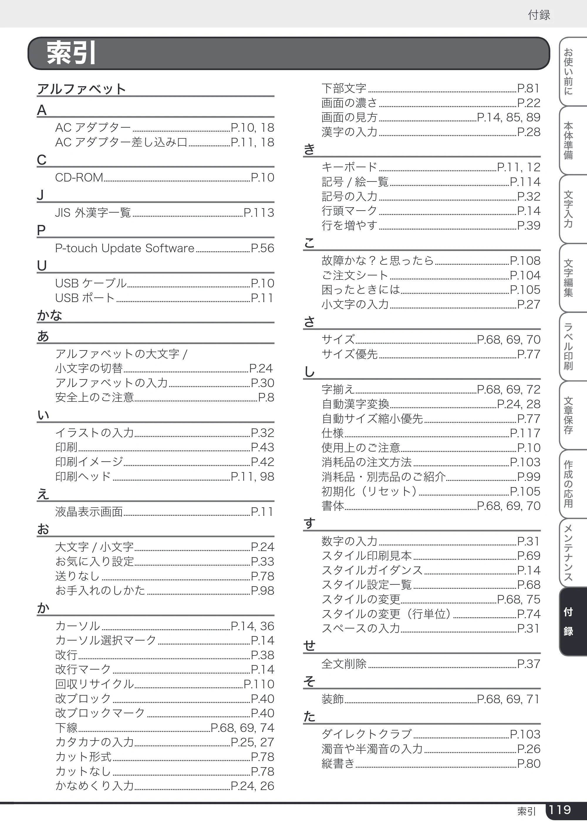 ブラザー PT-2730 取扱説明書 — 原本ページ — 119ページ