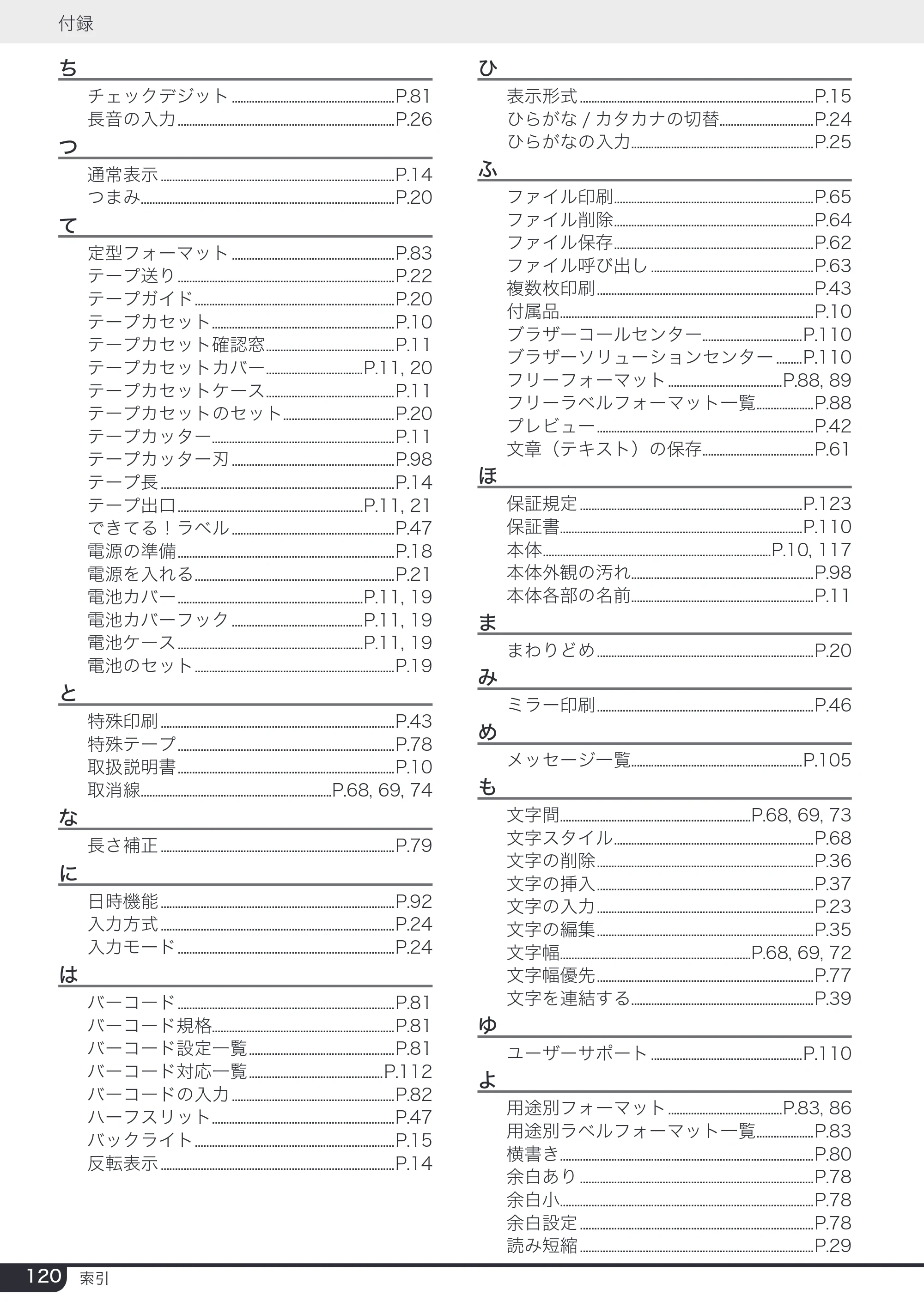 ブラザー PT-2730 取扱説明書 — 原本ページ — 120ページ