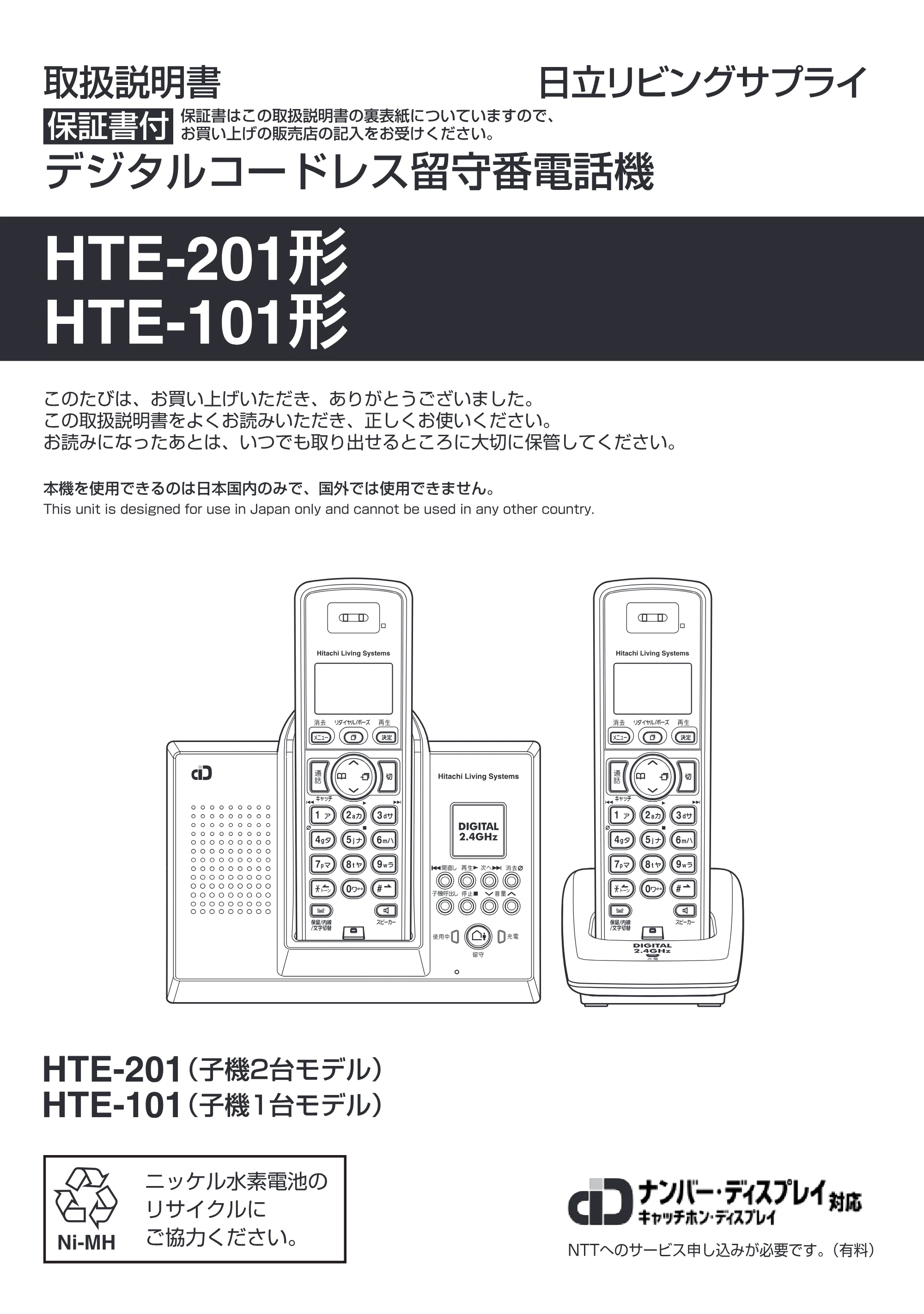 日立 HTE-201 / HTE-101 取扱説明書 — HTE-201形 HTE-101形 取扱説明書 — 原本ページ — 1ページ